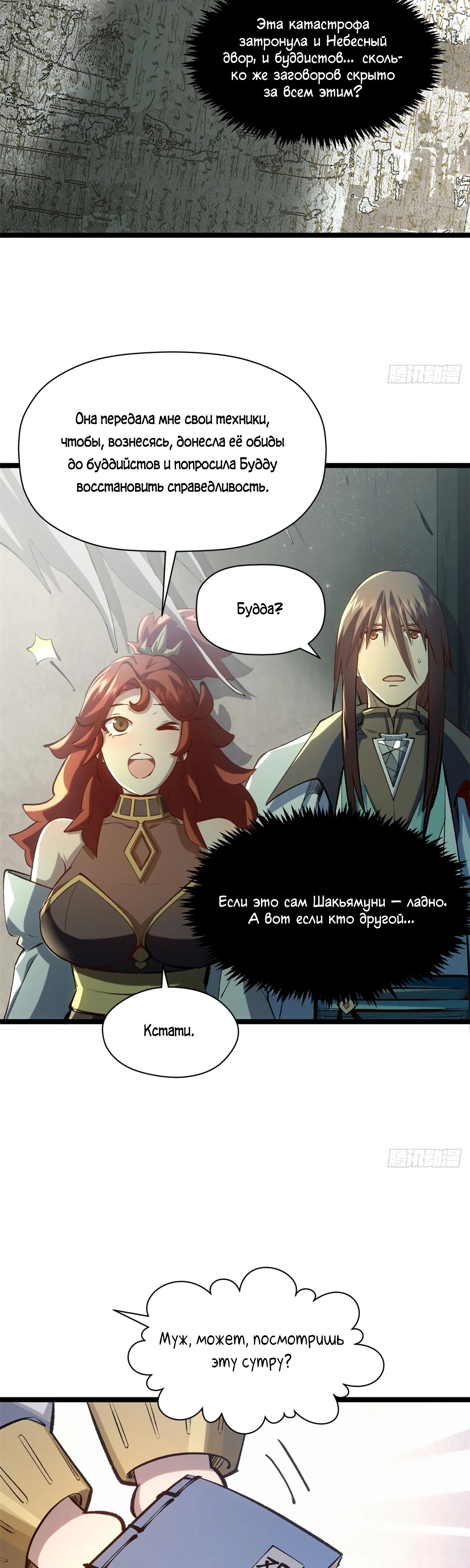 Манга Высшая удача, спокойно культивируемая в течение тысяч лет - Глава 233 Страница 22