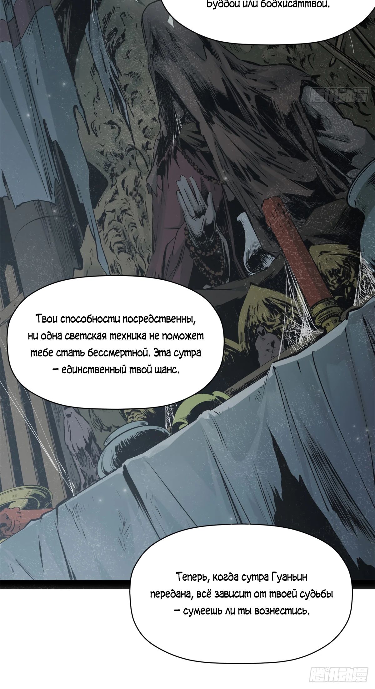 Манга Высшая удача, спокойно культивируемая в течение тысяч лет - Глава 233 Страница 12