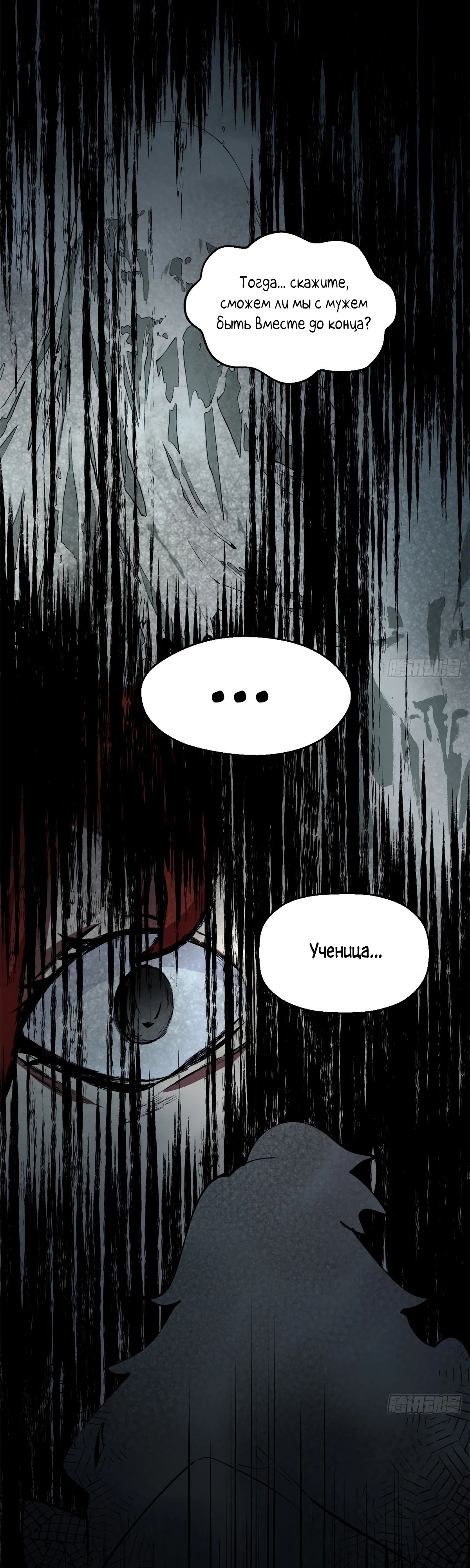 Манга Высшая удача, спокойно культивируемая в течение тысяч лет - Глава 233 Страница 29