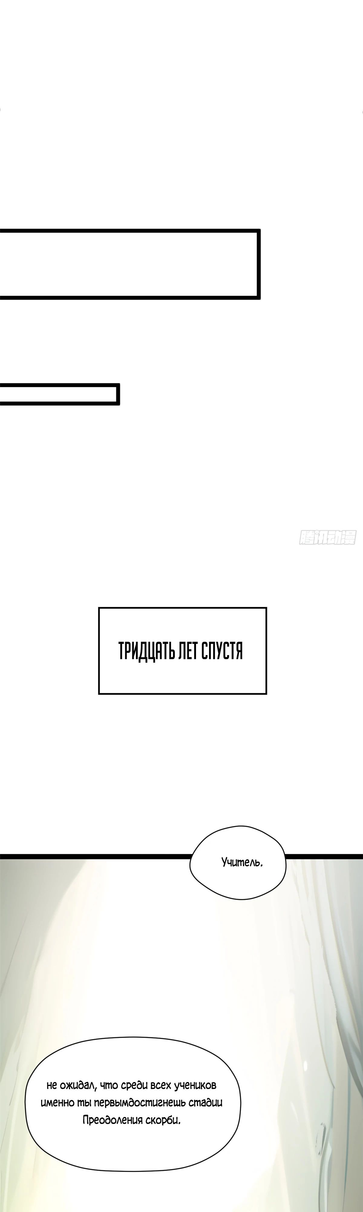 Манга Высшая удача, спокойно культивируемая в течение тысяч лет - Глава 233 Страница 35