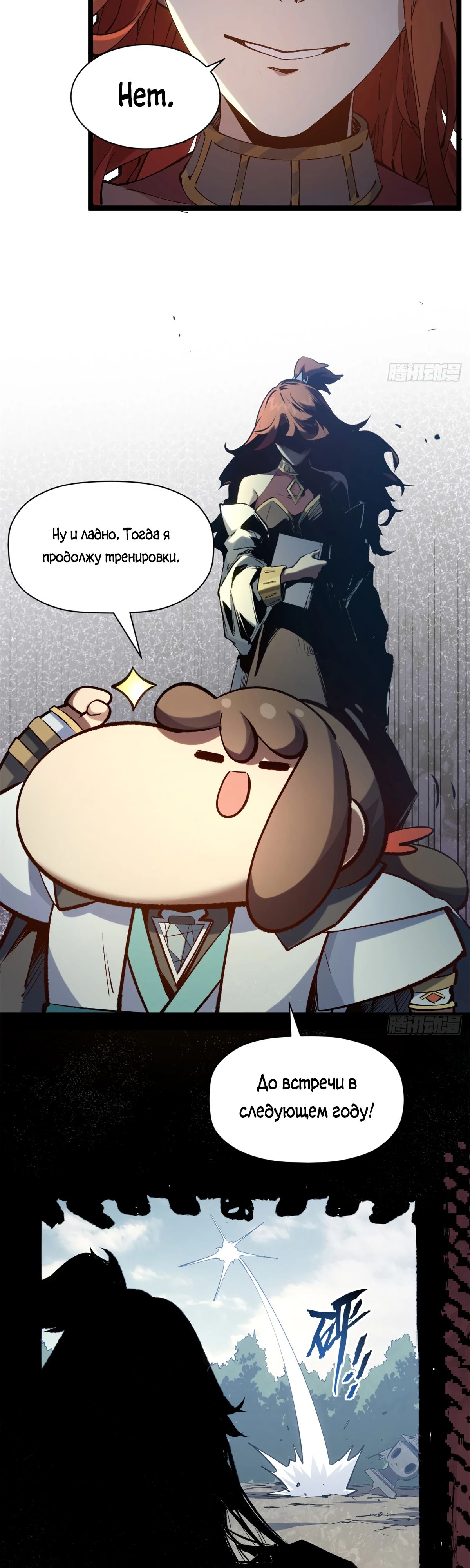 Манга Высшая удача, спокойно культивируемая в течение тысяч лет - Глава 233 Страница 27