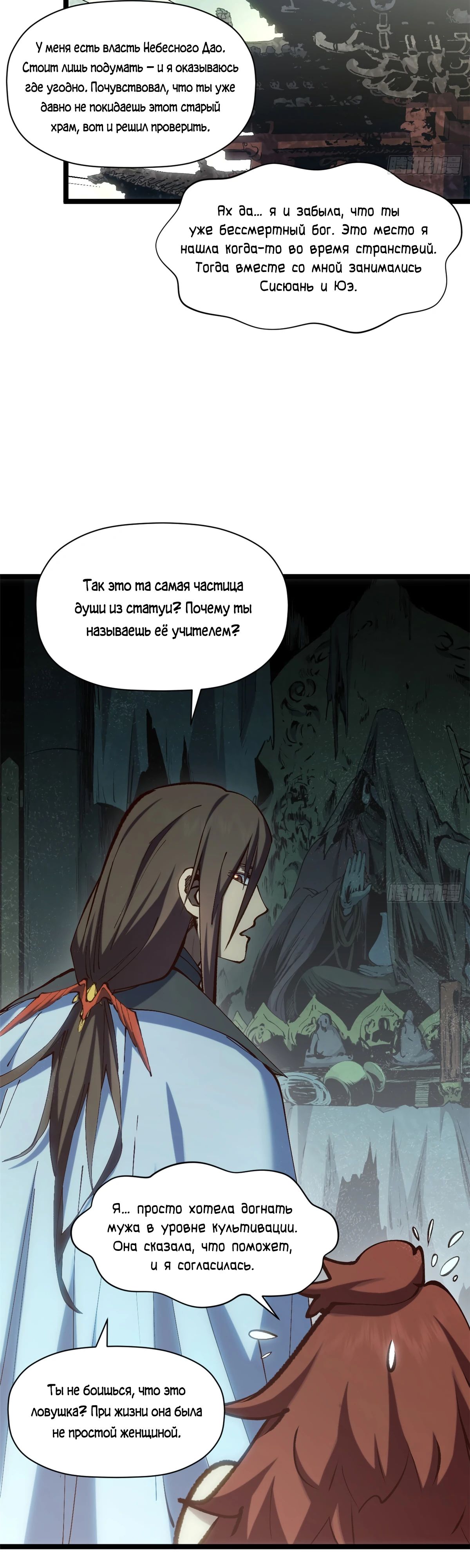 Манга Высшая удача, спокойно культивируемая в течение тысяч лет - Глава 233 Страница 16