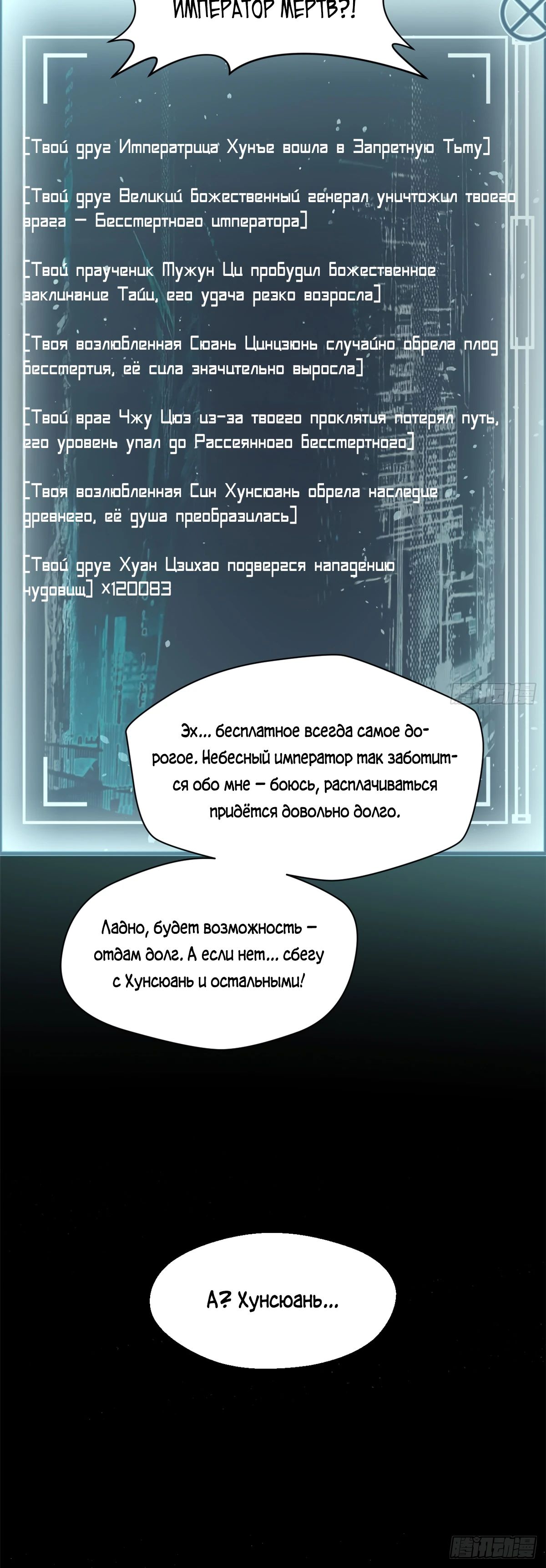 Манга Высшая удача, спокойно культивируемая в течение тысяч лет - Глава 233 Страница 18