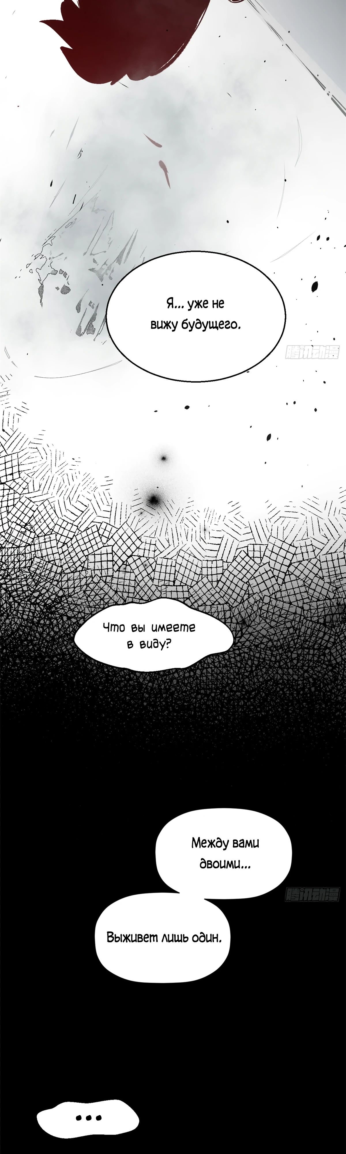 Манга Высшая удача, спокойно культивируемая в течение тысяч лет - Глава 233 Страница 31