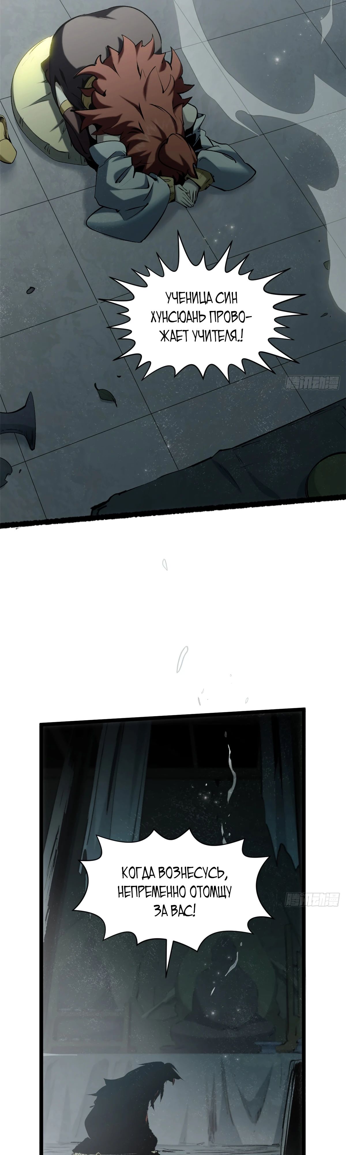 Манга Высшая удача, спокойно культивируемая в течение тысяч лет - Глава 233 Страница 14