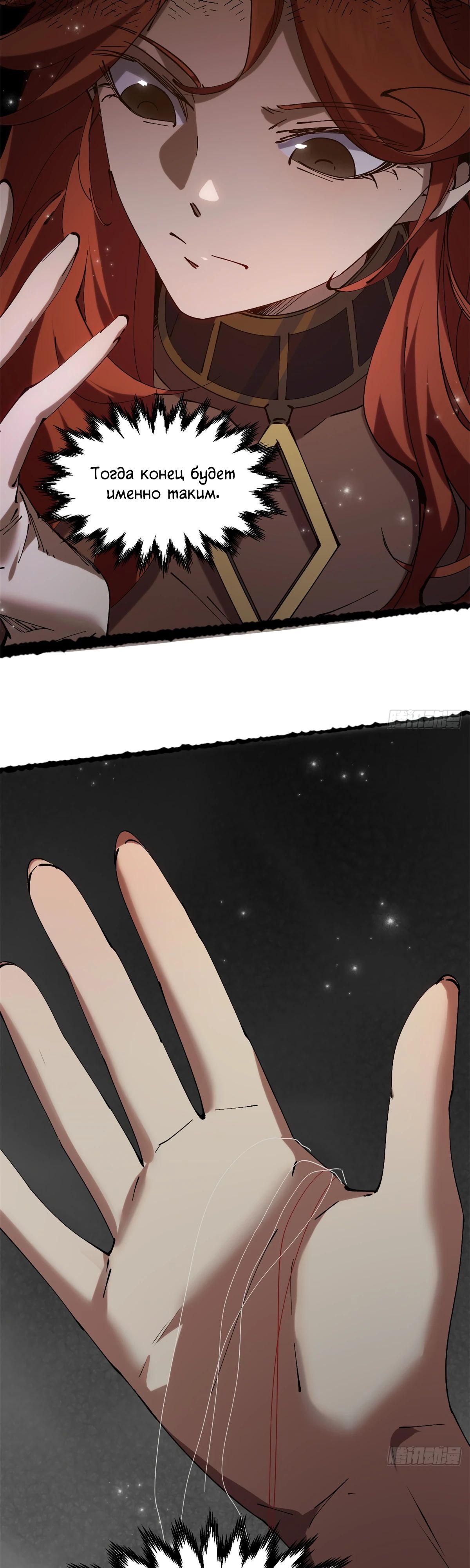 Манга Высшая удача, спокойно культивируемая в течение тысяч лет - Глава 233 Страница 33