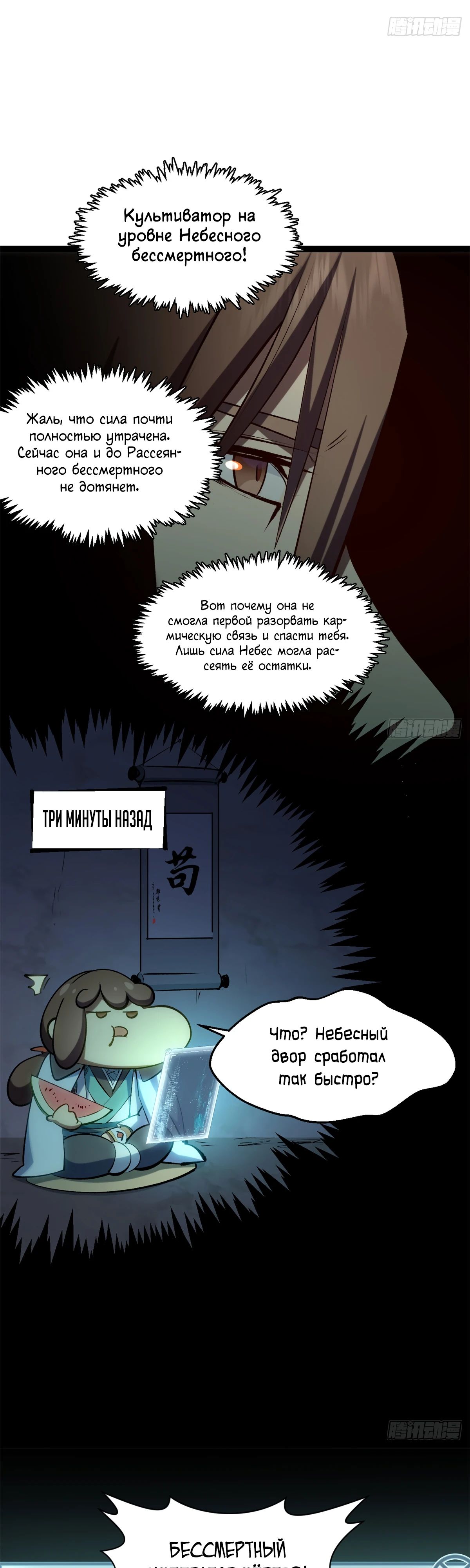 Манга Высшая удача, спокойно культивируемая в течение тысяч лет - Глава 233 Страница 17