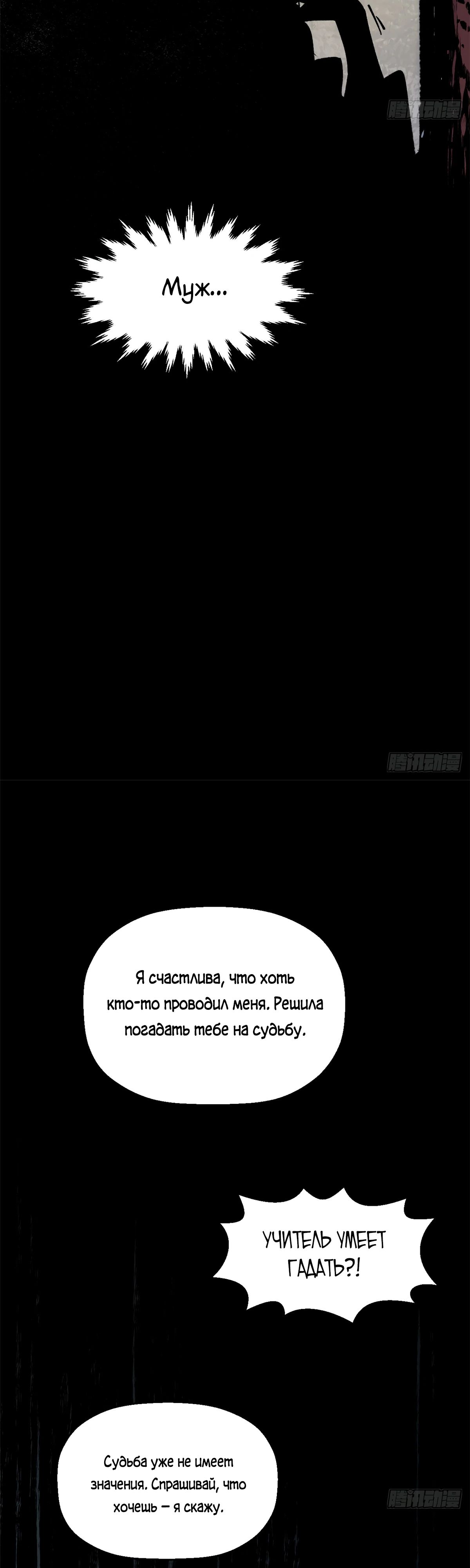 Манга Высшая удача, спокойно культивируемая в течение тысяч лет - Глава 233 Страница 28