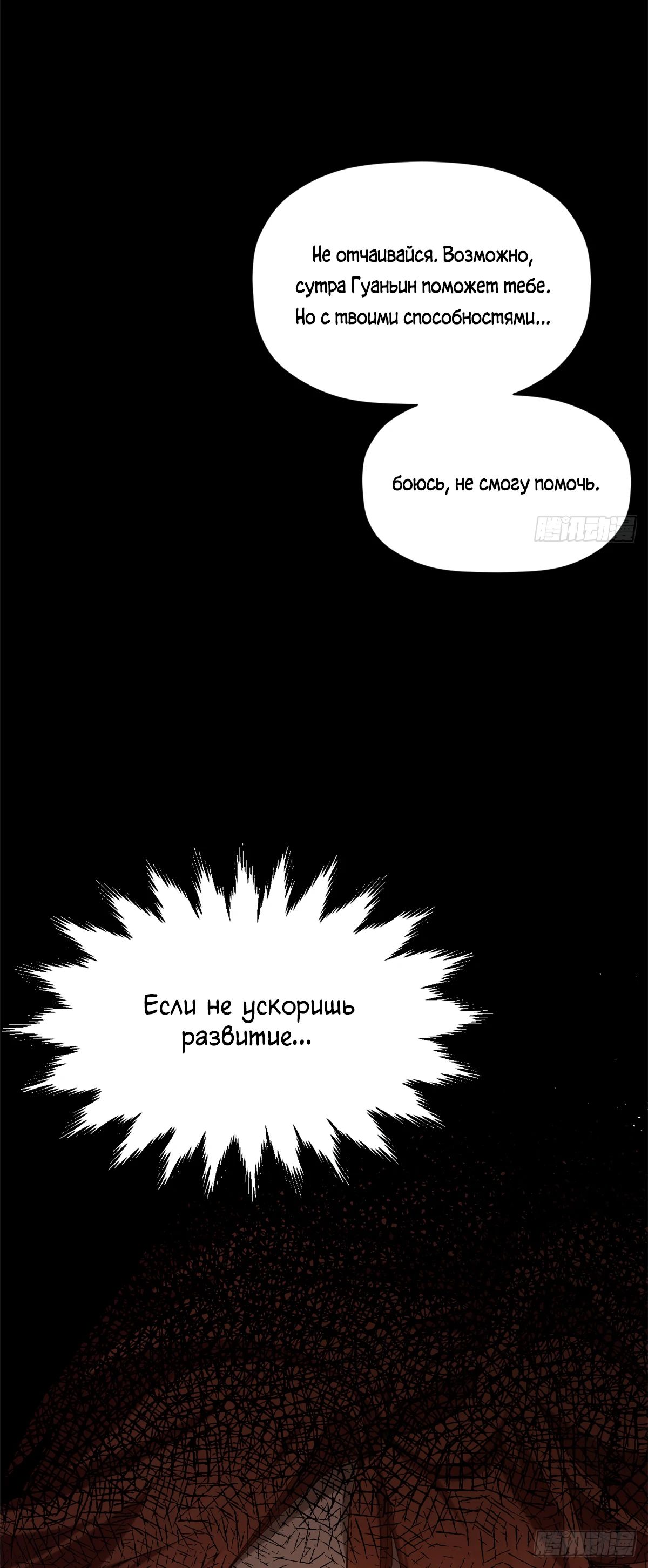 Манга Высшая удача, спокойно культивируемая в течение тысяч лет - Глава 233 Страница 32