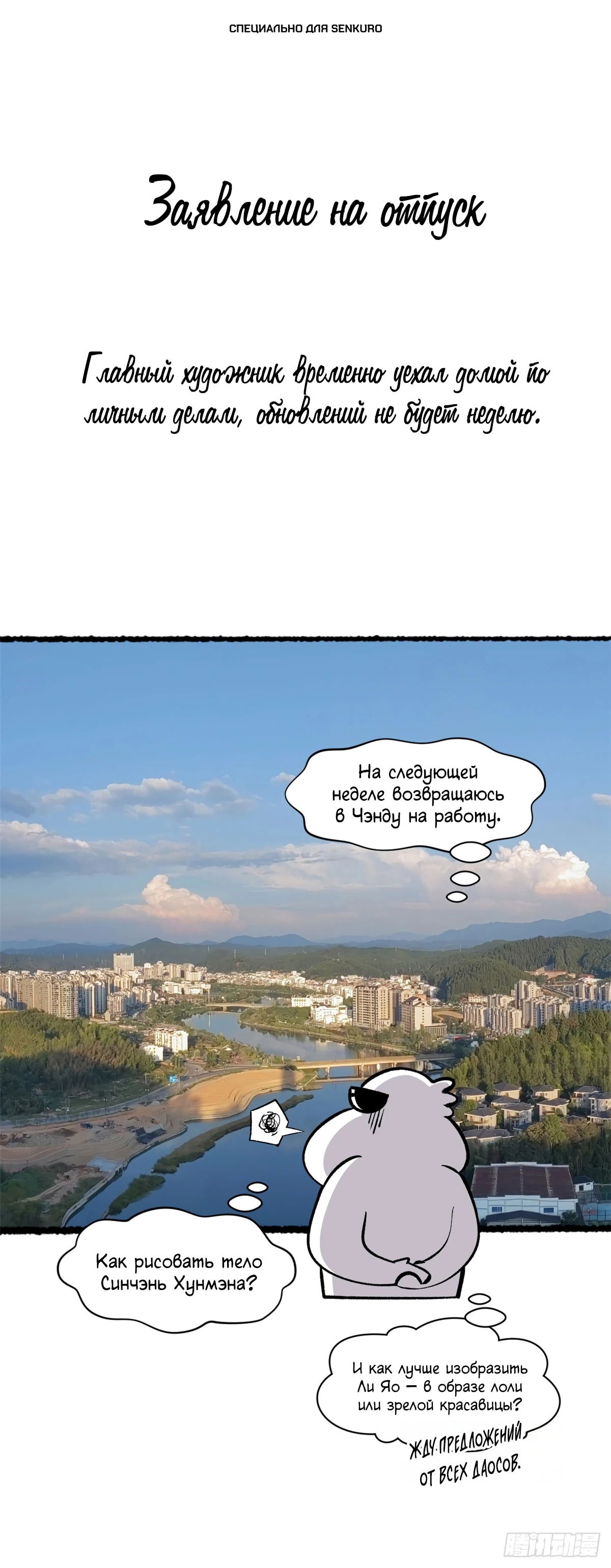 Манга Высшая удача, спокойно культивируемая в течение тысяч лет - Глава 234.5 Страница 1