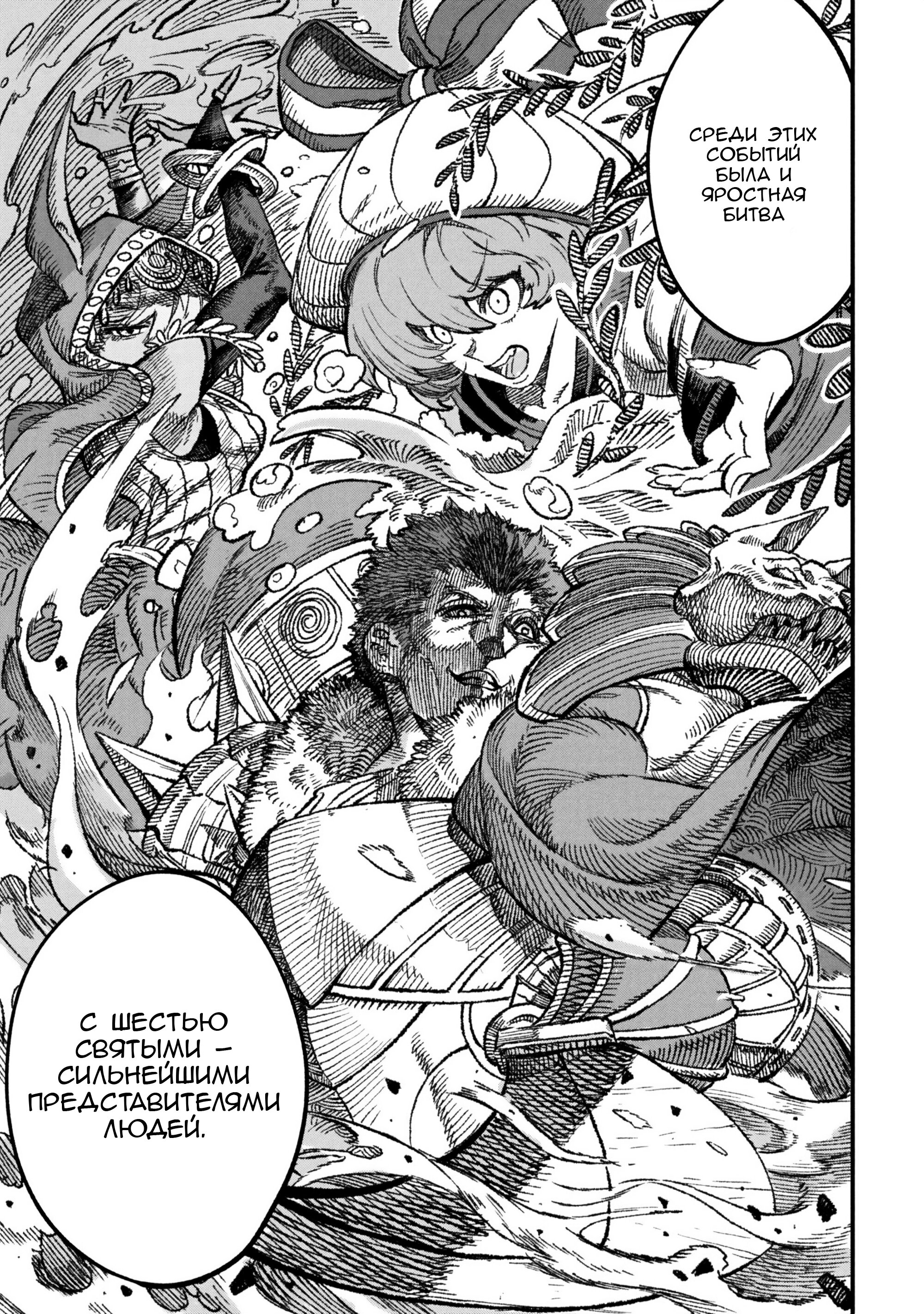 Манга Возвращение короля демонов, который сформировал гильдию демонов после поражения от Героя - Глава 107 Страница 7