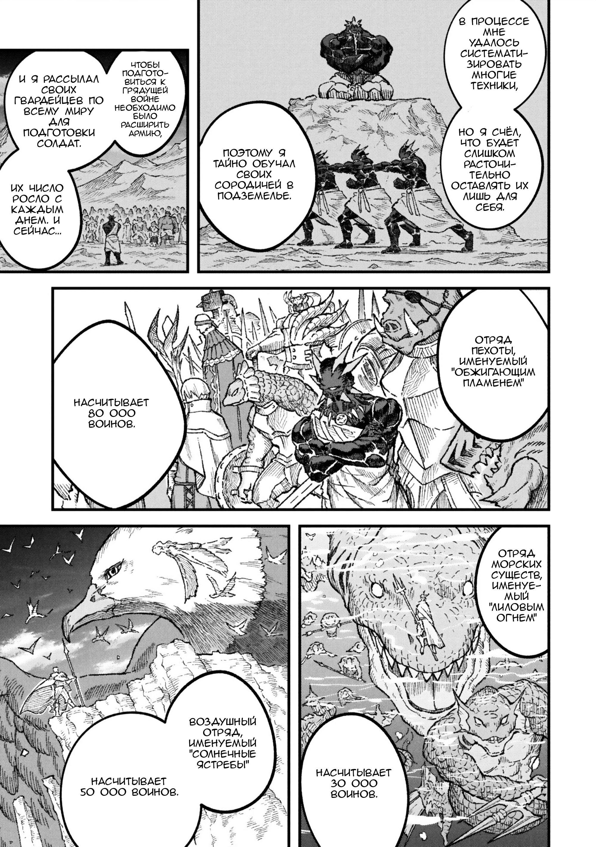 Манга Возвращение короля демонов, который сформировал гильдию демонов после поражения от Героя - Глава 107 Страница 13