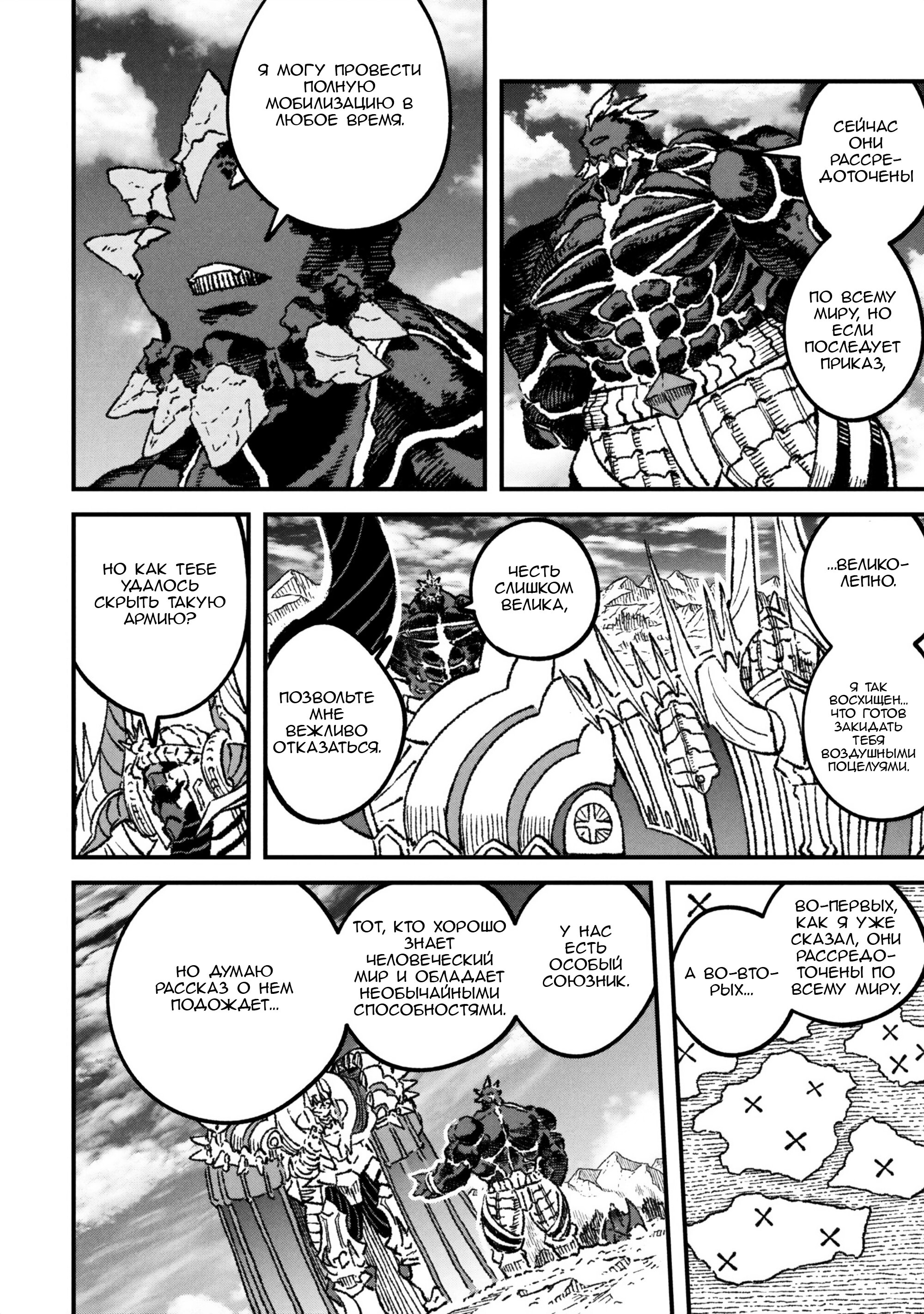 Манга Возвращение короля демонов, который сформировал гильдию демонов после поражения от Героя - Глава 107 Страница 14