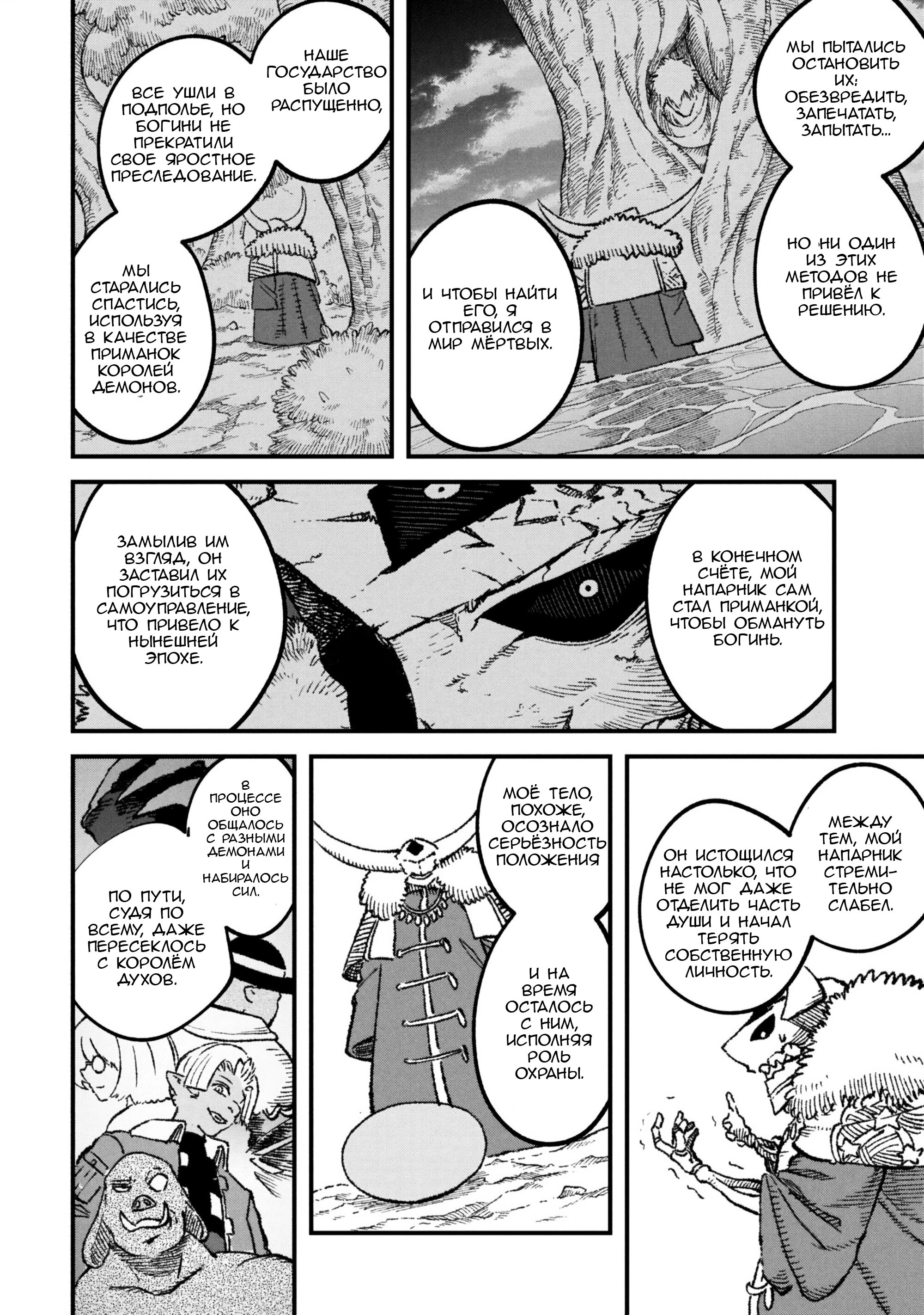 Манга Возвращение короля демонов, который сформировал гильдию демонов после поражения от Героя - Глава 107 Страница 6