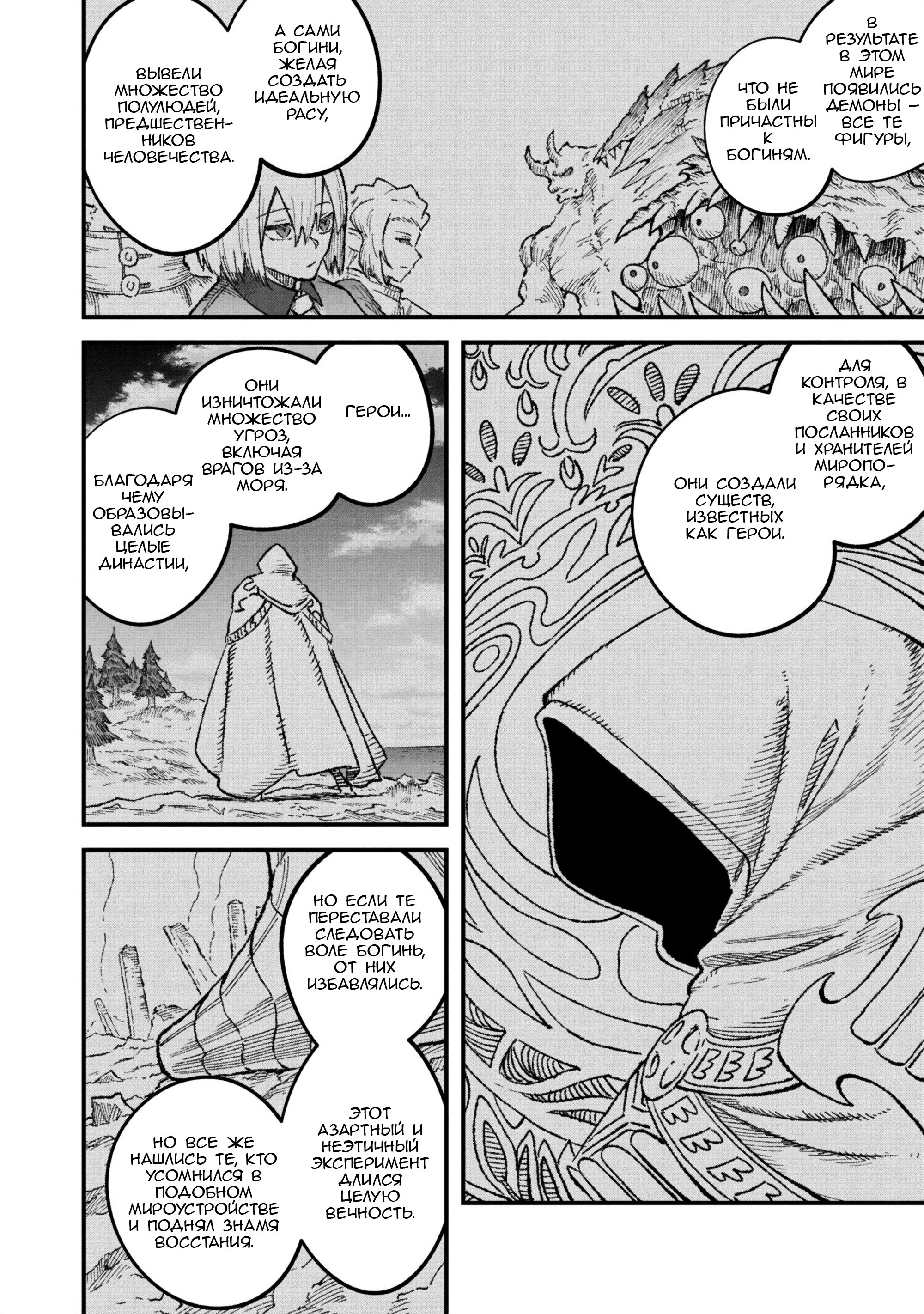 Манга Возвращение короля демонов, который сформировал гильдию демонов после поражения от Героя - Глава 107 Страница 2