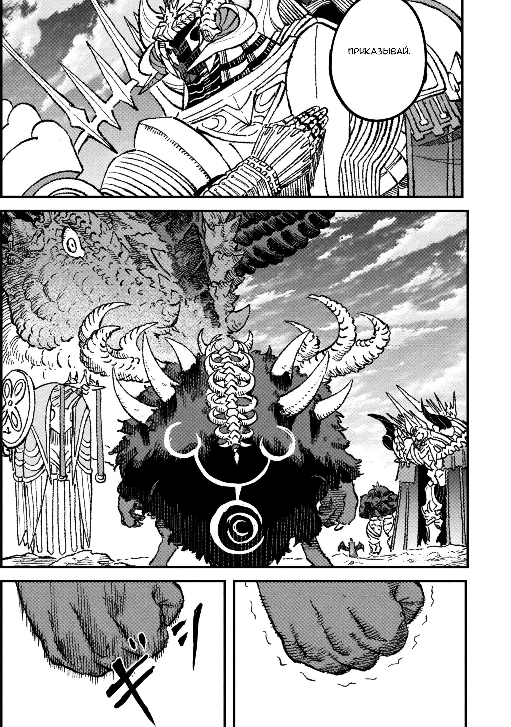 Манга Возвращение короля демонов, который сформировал гильдию демонов после поражения от Героя - Глава 107 Страница 24