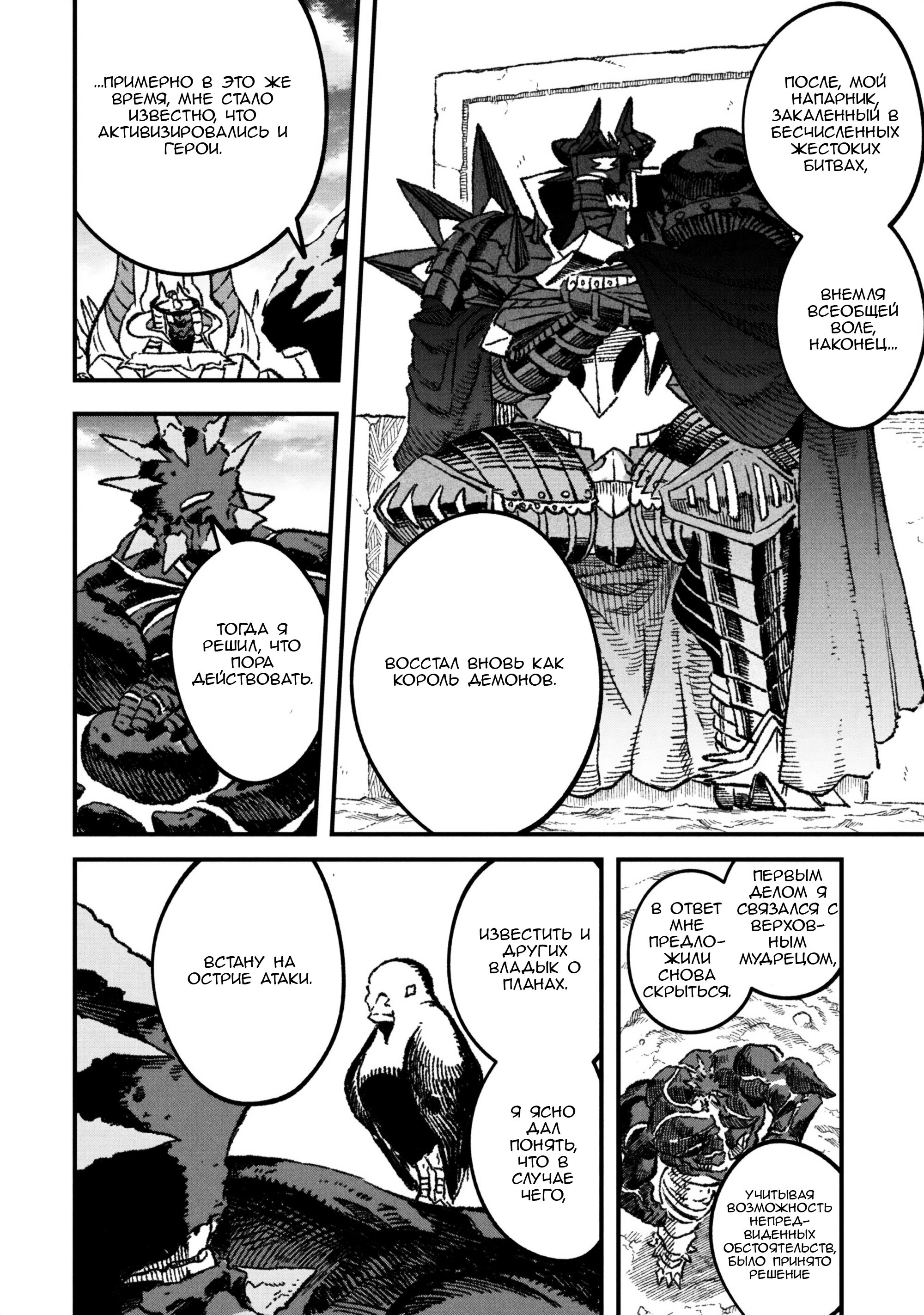 Манга Возвращение короля демонов, который сформировал гильдию демонов после поражения от Героя - Глава 107 Страница 8