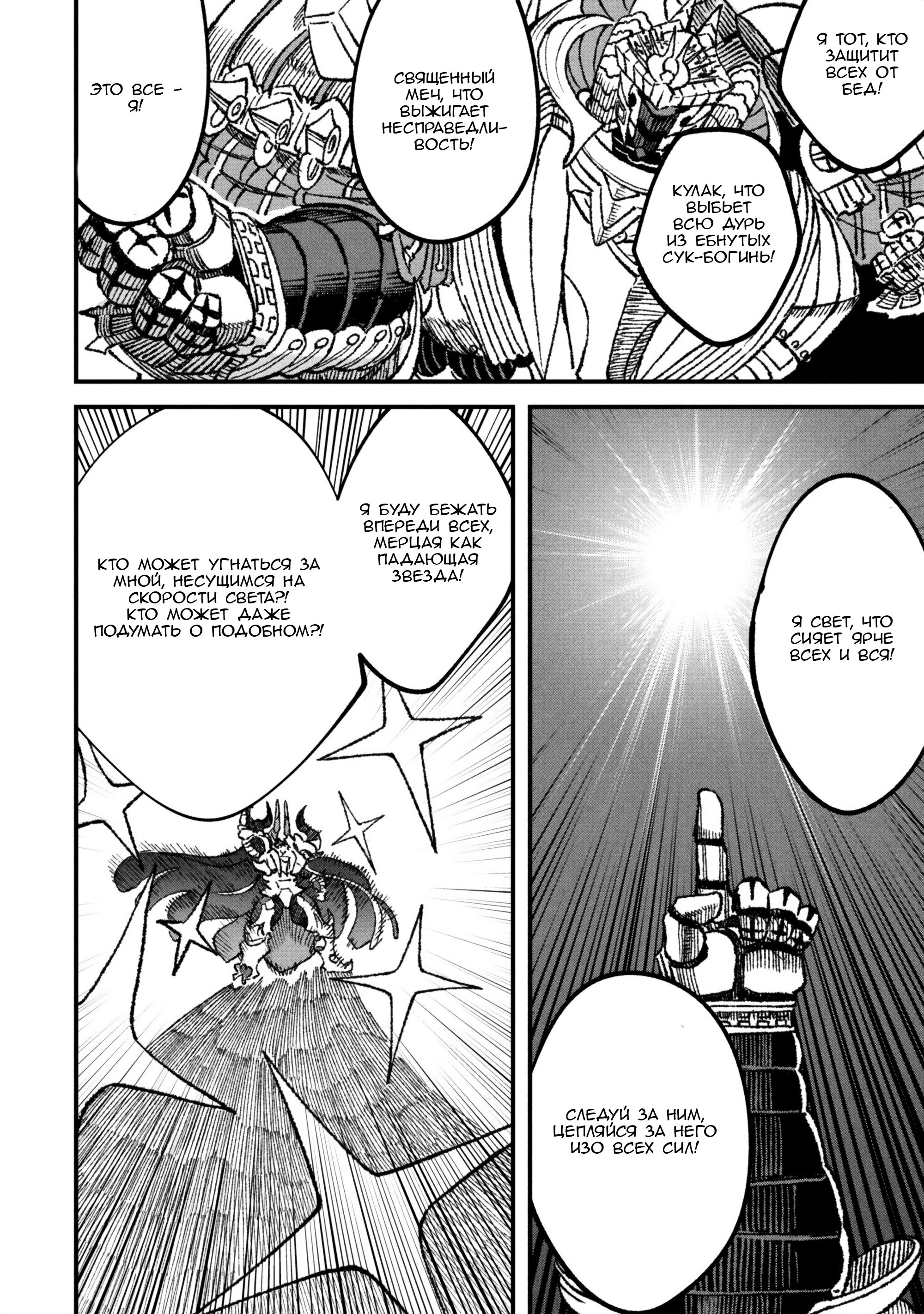 Манга Возвращение короля демонов, который сформировал гильдию демонов после поражения от Героя - Глава 107 Страница 22