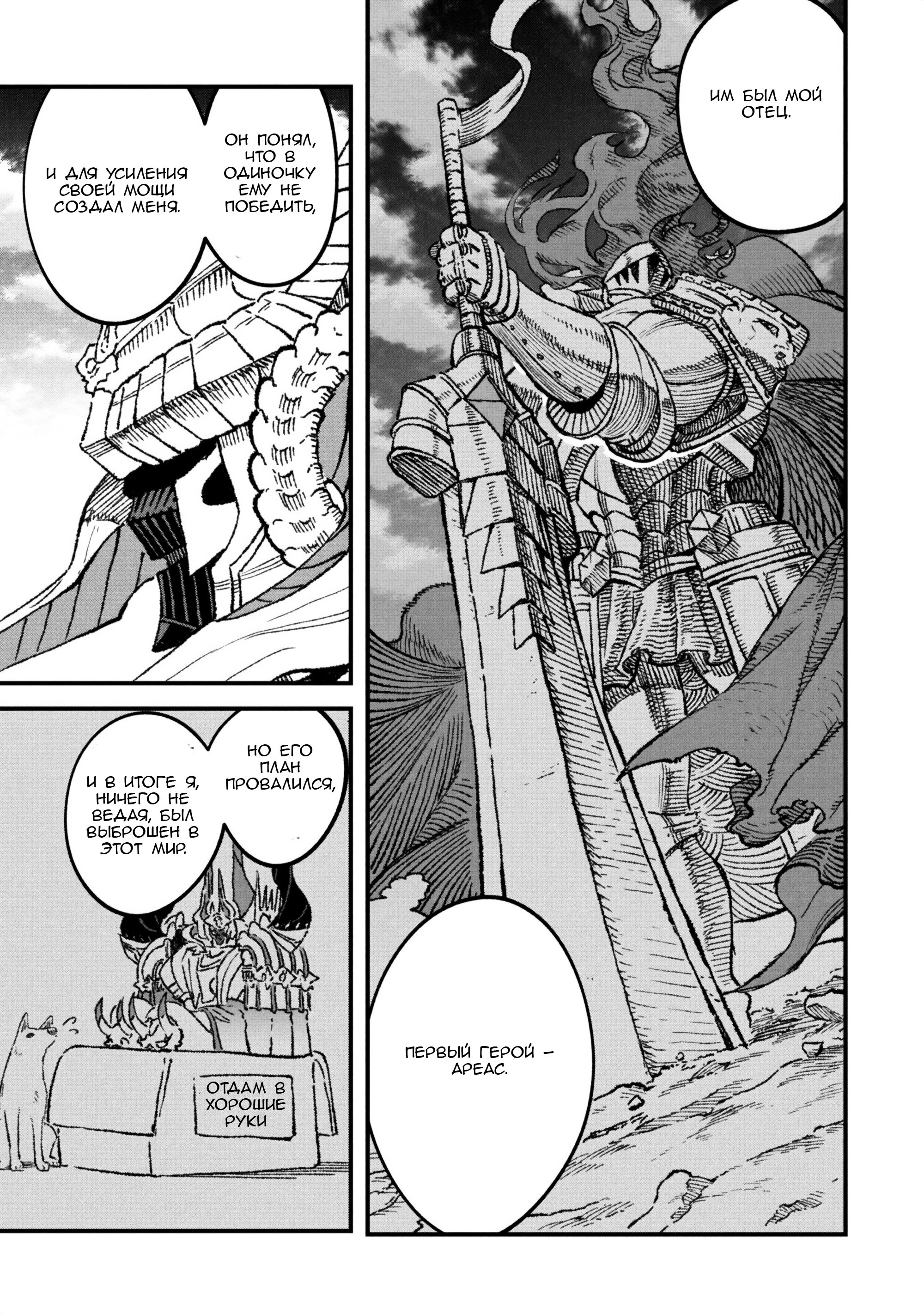 Манга Возвращение короля демонов, который сформировал гильдию демонов после поражения от Героя - Глава 107 Страница 3