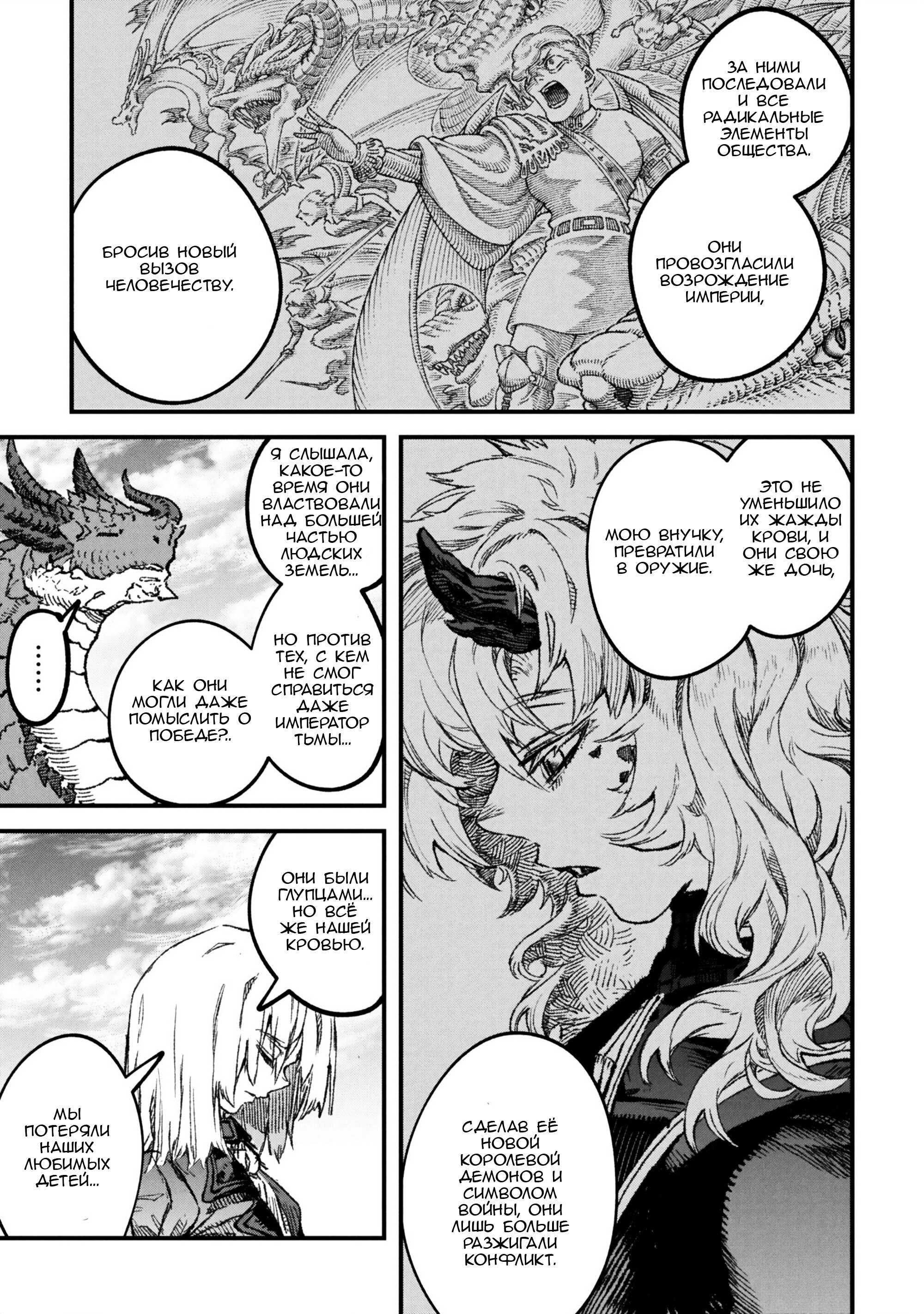 Манга Возвращение короля демонов, который сформировал гильдию демонов после поражения от Героя - Глава 107 Страница 17