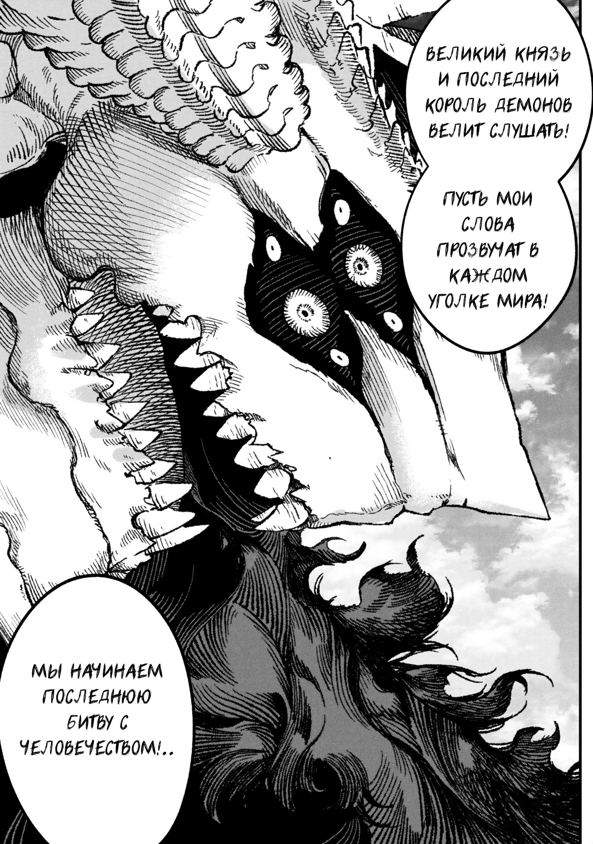 Манга Возвращение короля демонов, который сформировал гильдию демонов после поражения от Героя - Глава 107 Страница 25