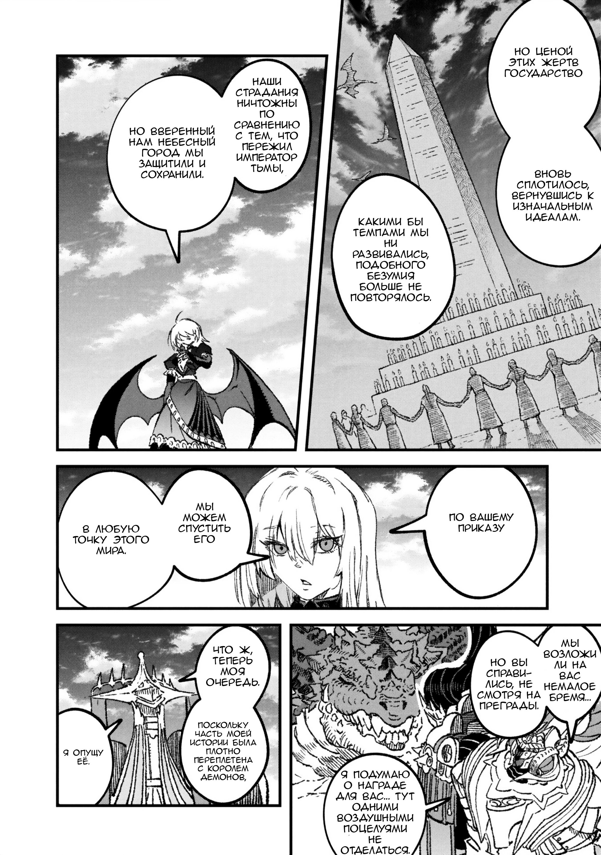 Манга Возвращение короля демонов, который сформировал гильдию демонов после поражения от Героя - Глава 107 Страница 18