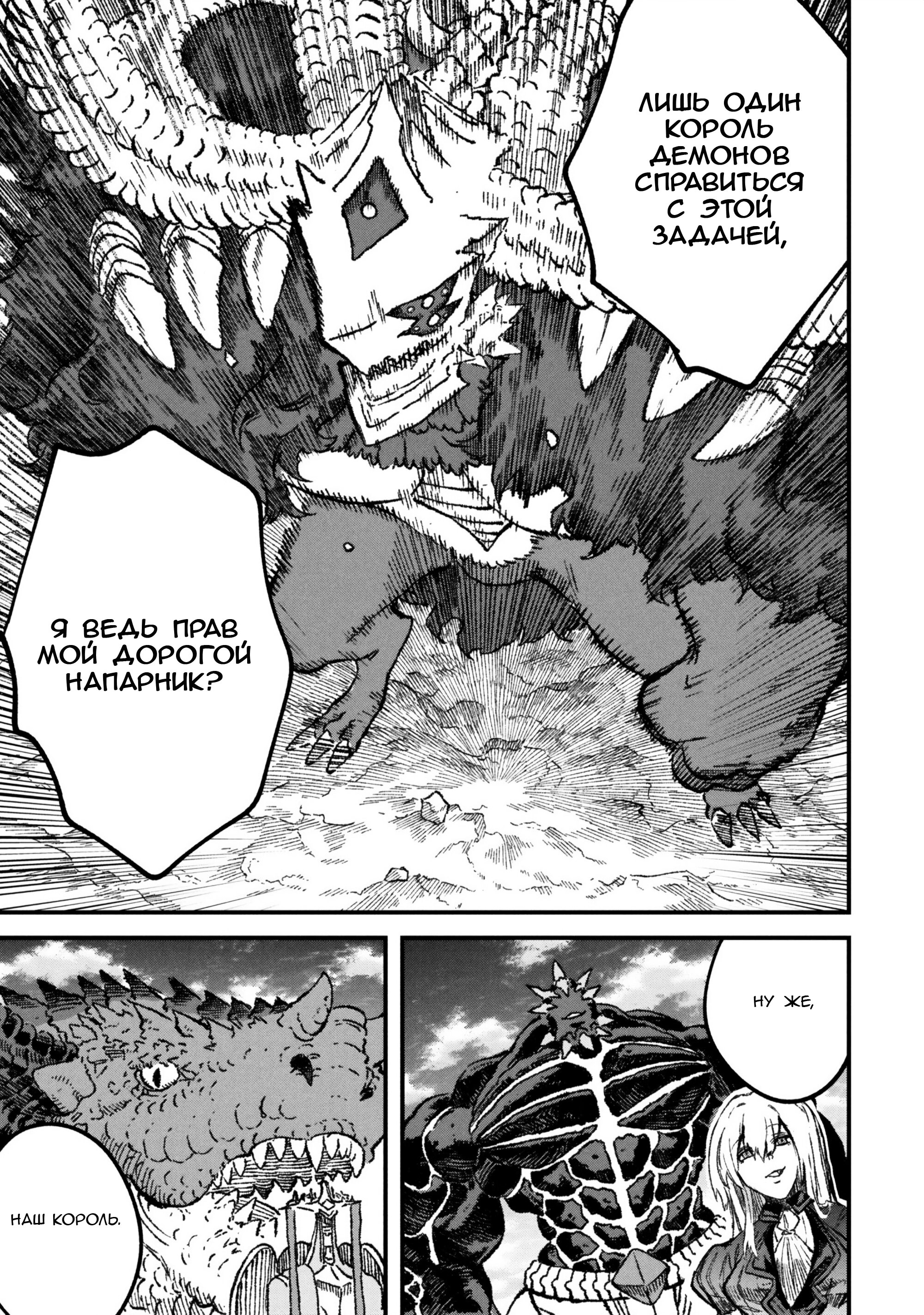 Манга Возвращение короля демонов, который сформировал гильдию демонов после поражения от Героя - Глава 107 Страница 23