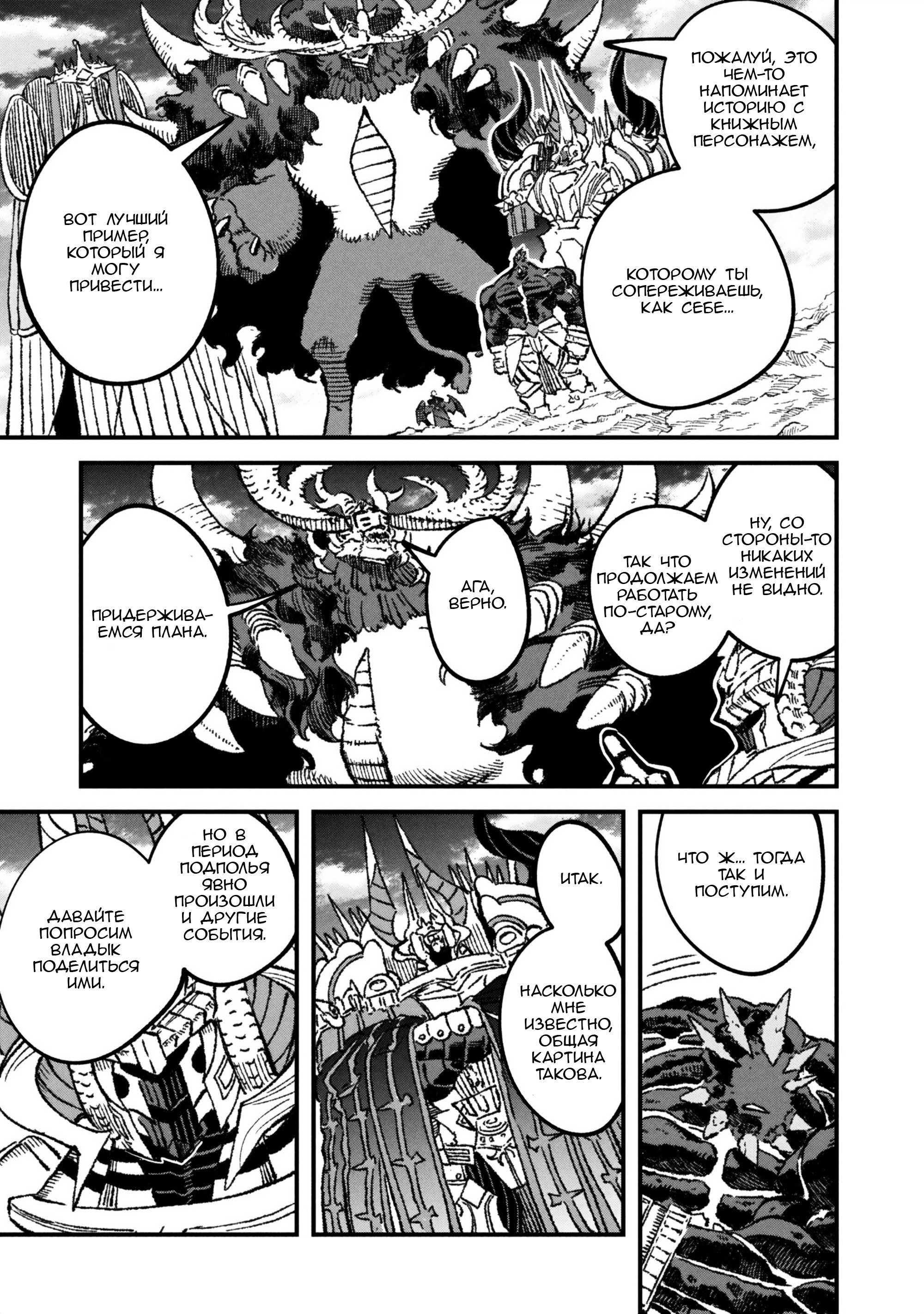 Манга Возвращение короля демонов, который сформировал гильдию демонов после поражения от Героя - Глава 107 Страница 11