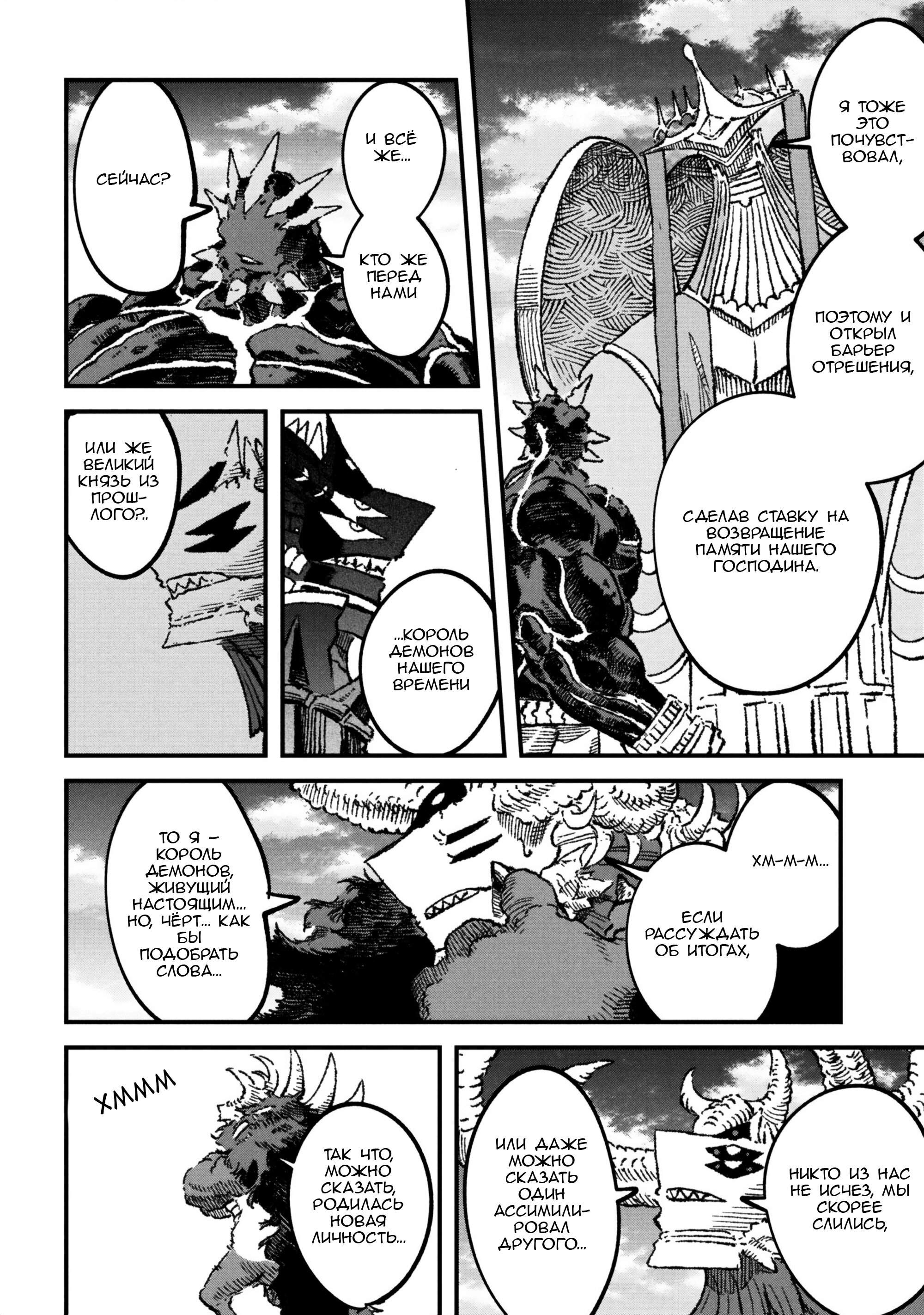 Манга Возвращение короля демонов, который сформировал гильдию демонов после поражения от Героя - Глава 107 Страница 10