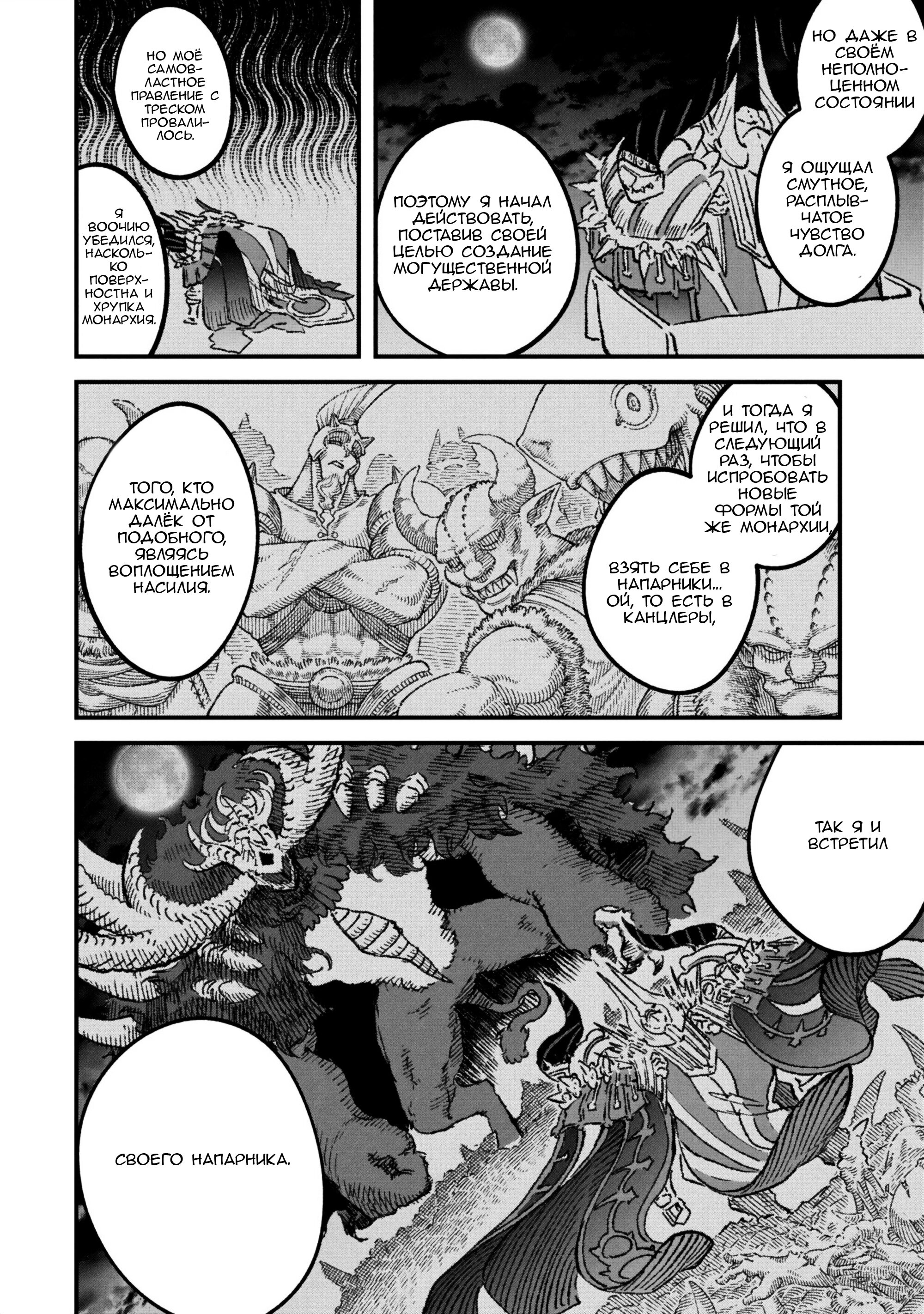 Манга Возвращение короля демонов, который сформировал гильдию демонов после поражения от Героя - Глава 107 Страница 4