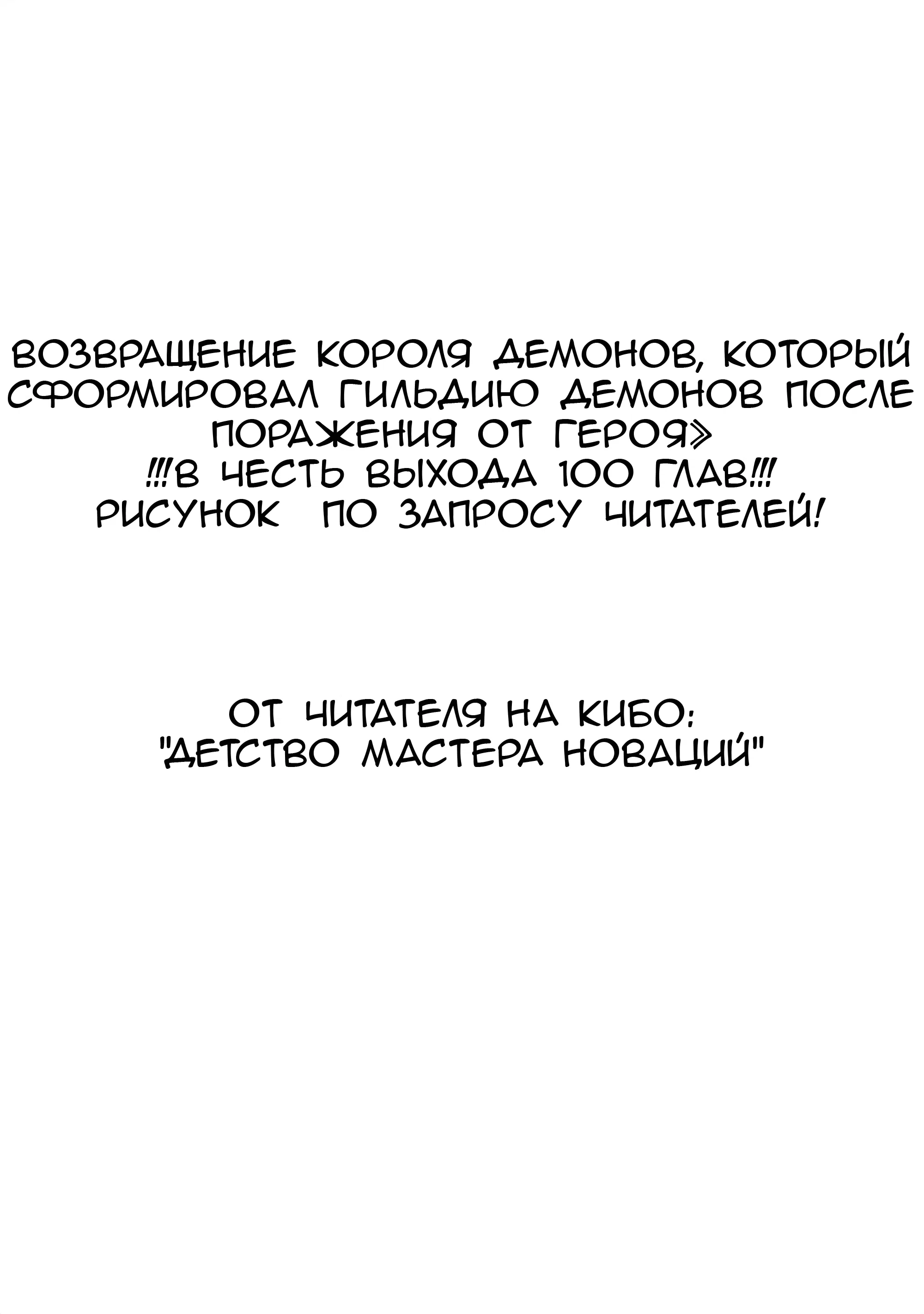 Манга Возвращение короля демонов, который сформировал гильдию демонов после поражения от Героя - Глава 107 Страница 26