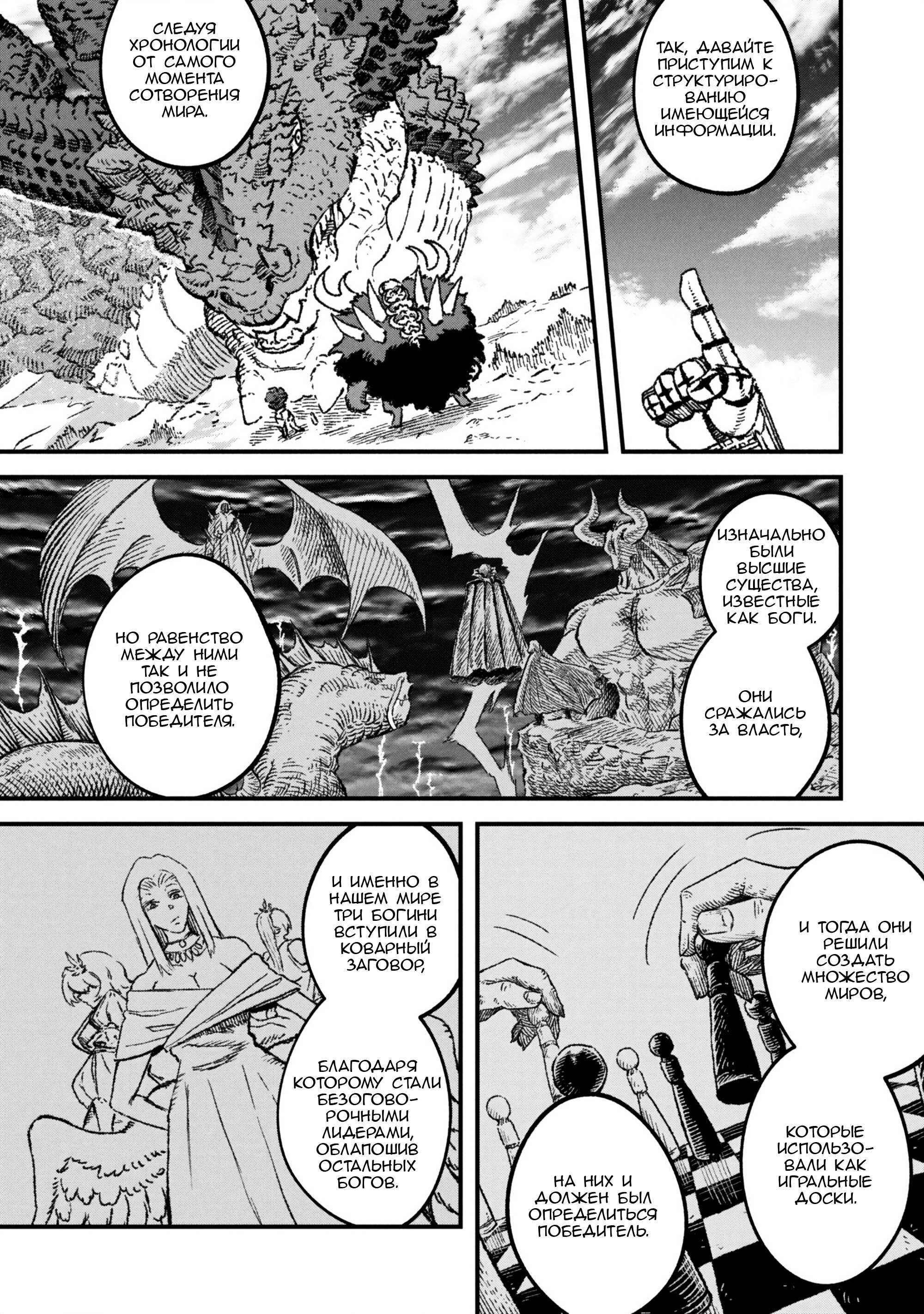 Манга Возвращение короля демонов, который сформировал гильдию демонов после поражения от Героя - Глава 107 Страница 1