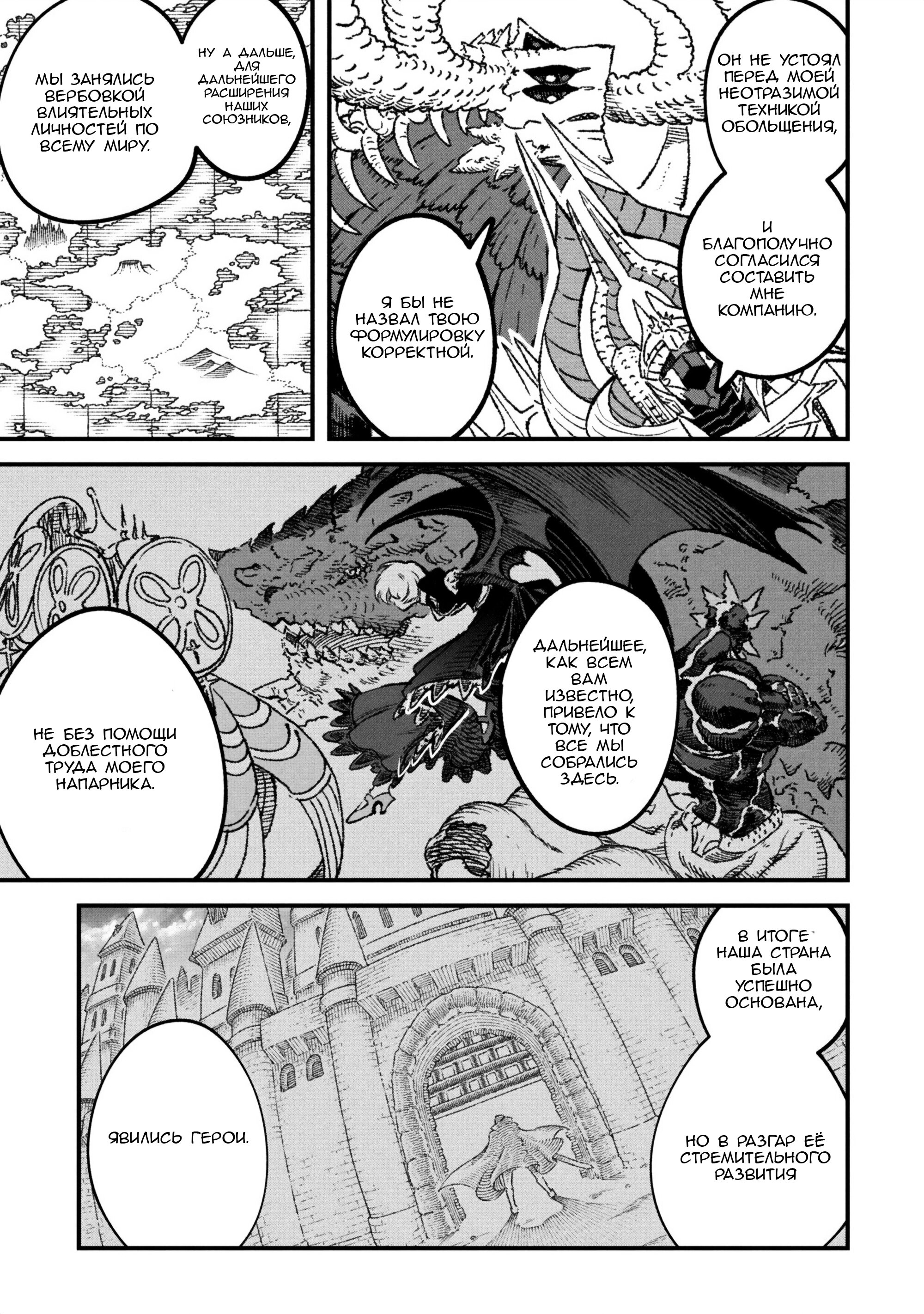 Манга Возвращение короля демонов, который сформировал гильдию демонов после поражения от Героя - Глава 107 Страница 5