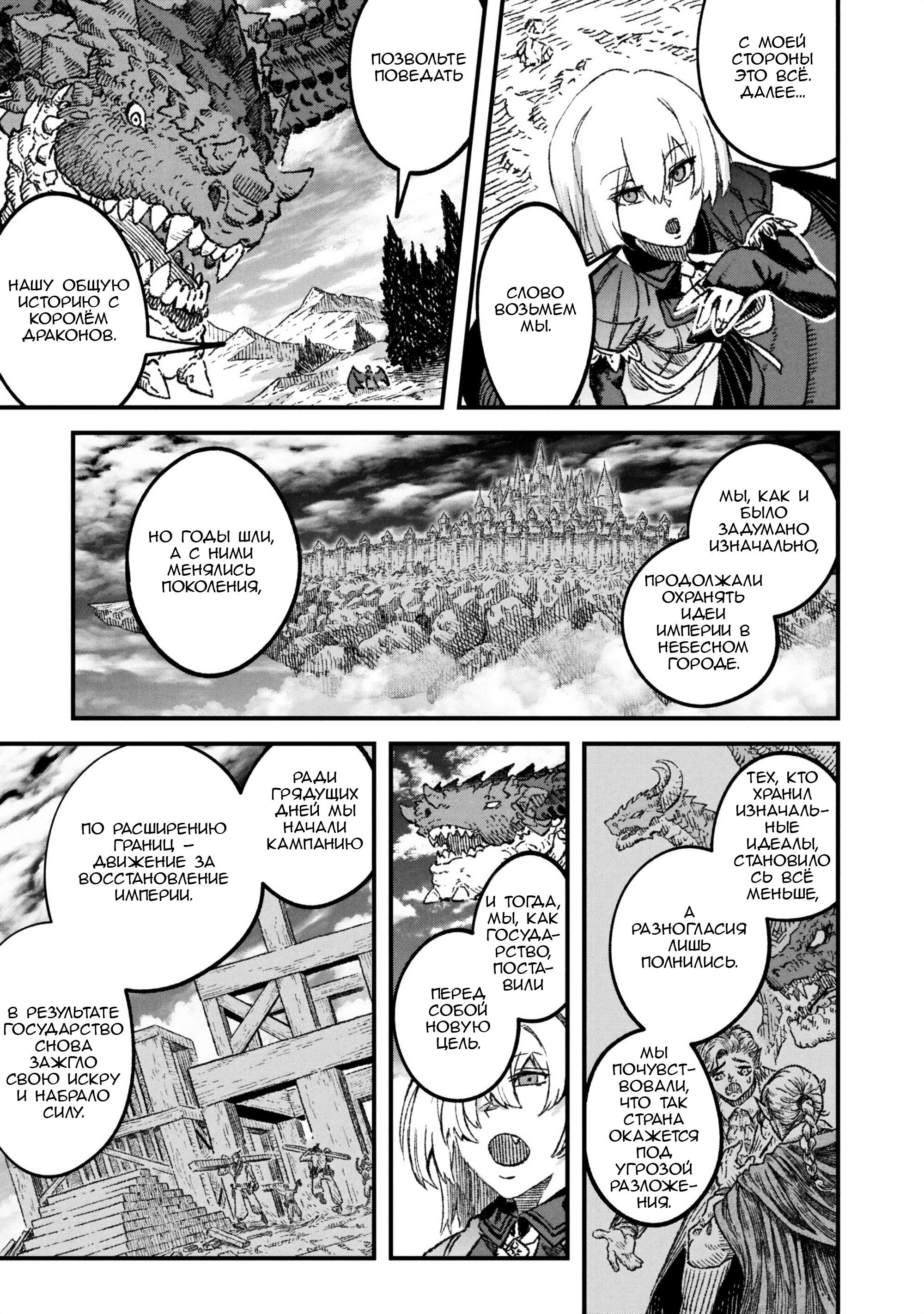 Манга Возвращение короля демонов, который сформировал гильдию демонов после поражения от Героя - Глава 107 Страница 15