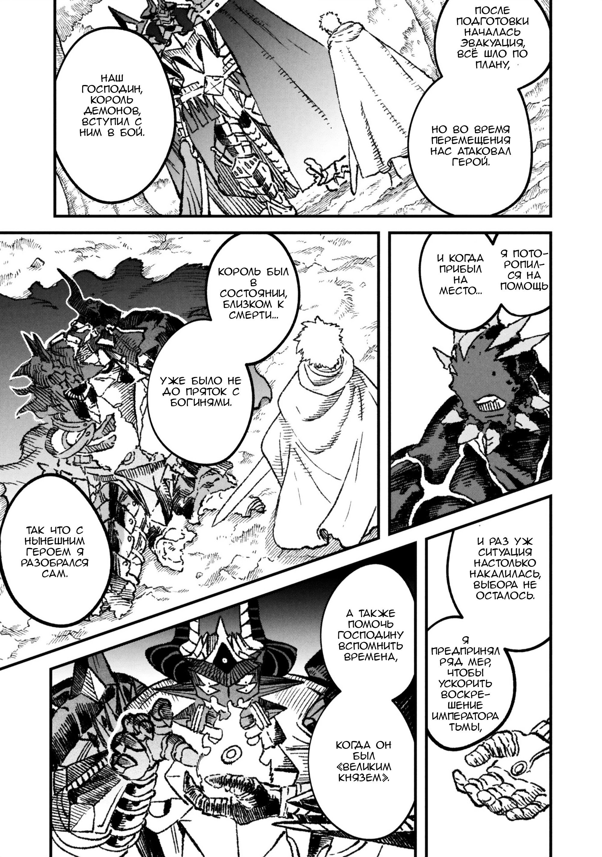 Манга Возвращение короля демонов, который сформировал гильдию демонов после поражения от Героя - Глава 107 Страница 9