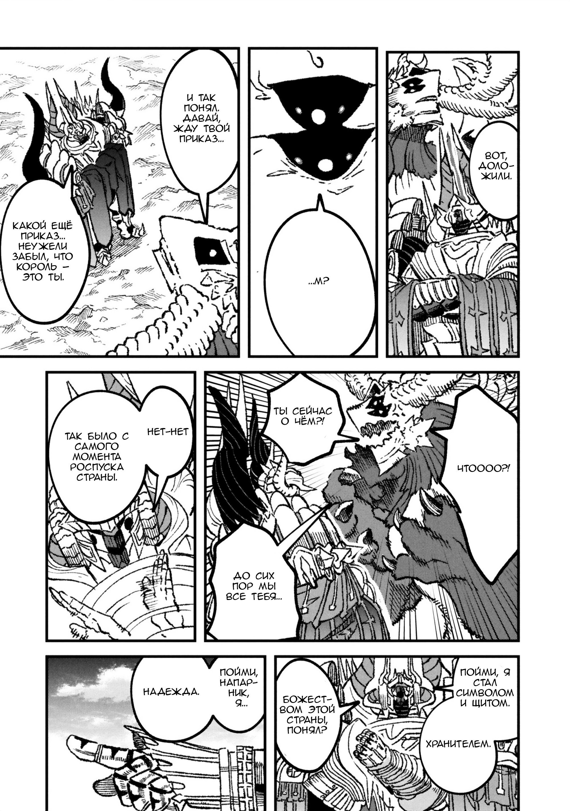 Манга Возвращение короля демонов, который сформировал гильдию демонов после поражения от Героя - Глава 107 Страница 21