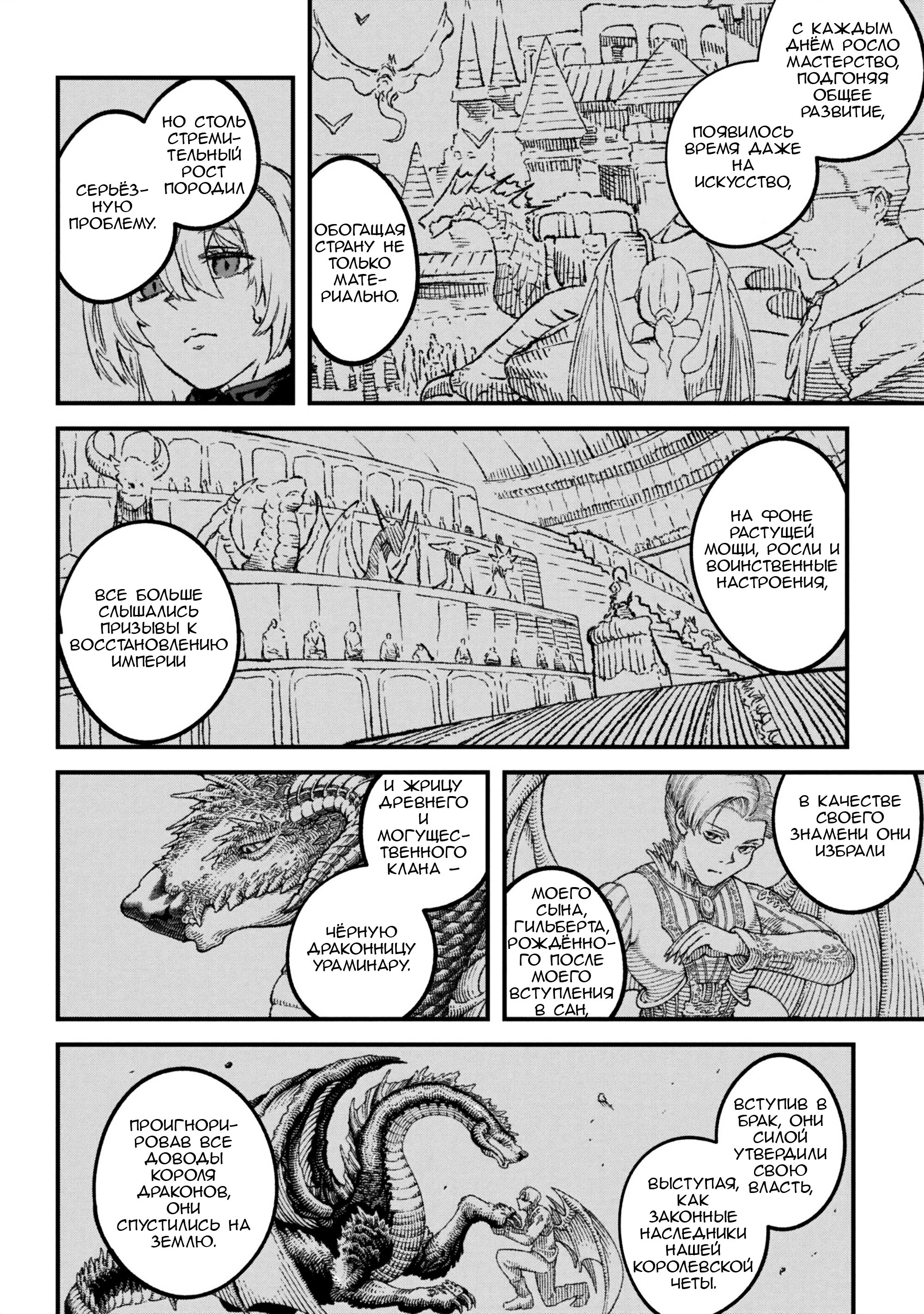 Манга Возвращение короля демонов, который сформировал гильдию демонов после поражения от Героя - Глава 107 Страница 16