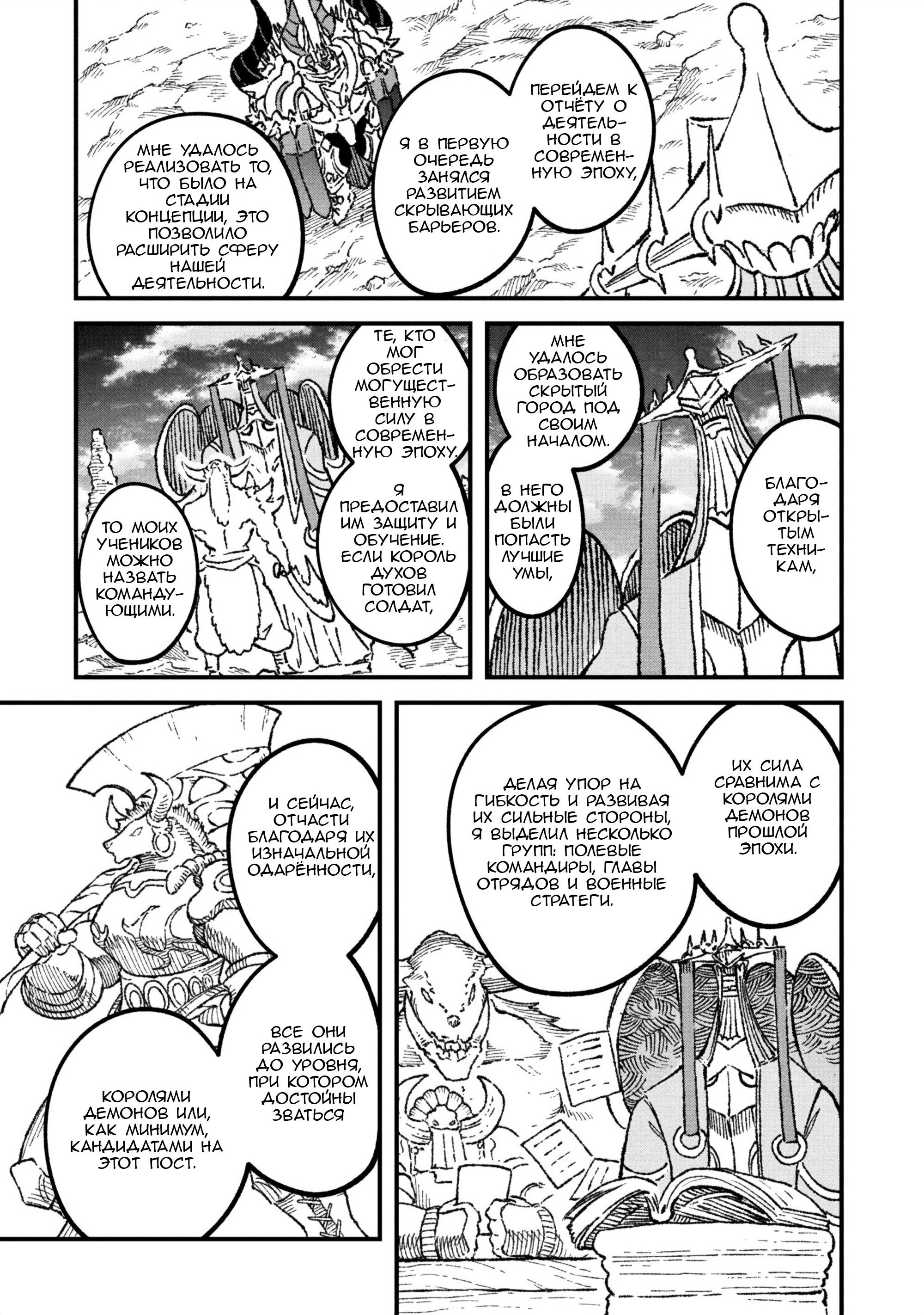 Манга Возвращение короля демонов, который сформировал гильдию демонов после поражения от Героя - Глава 107 Страница 19