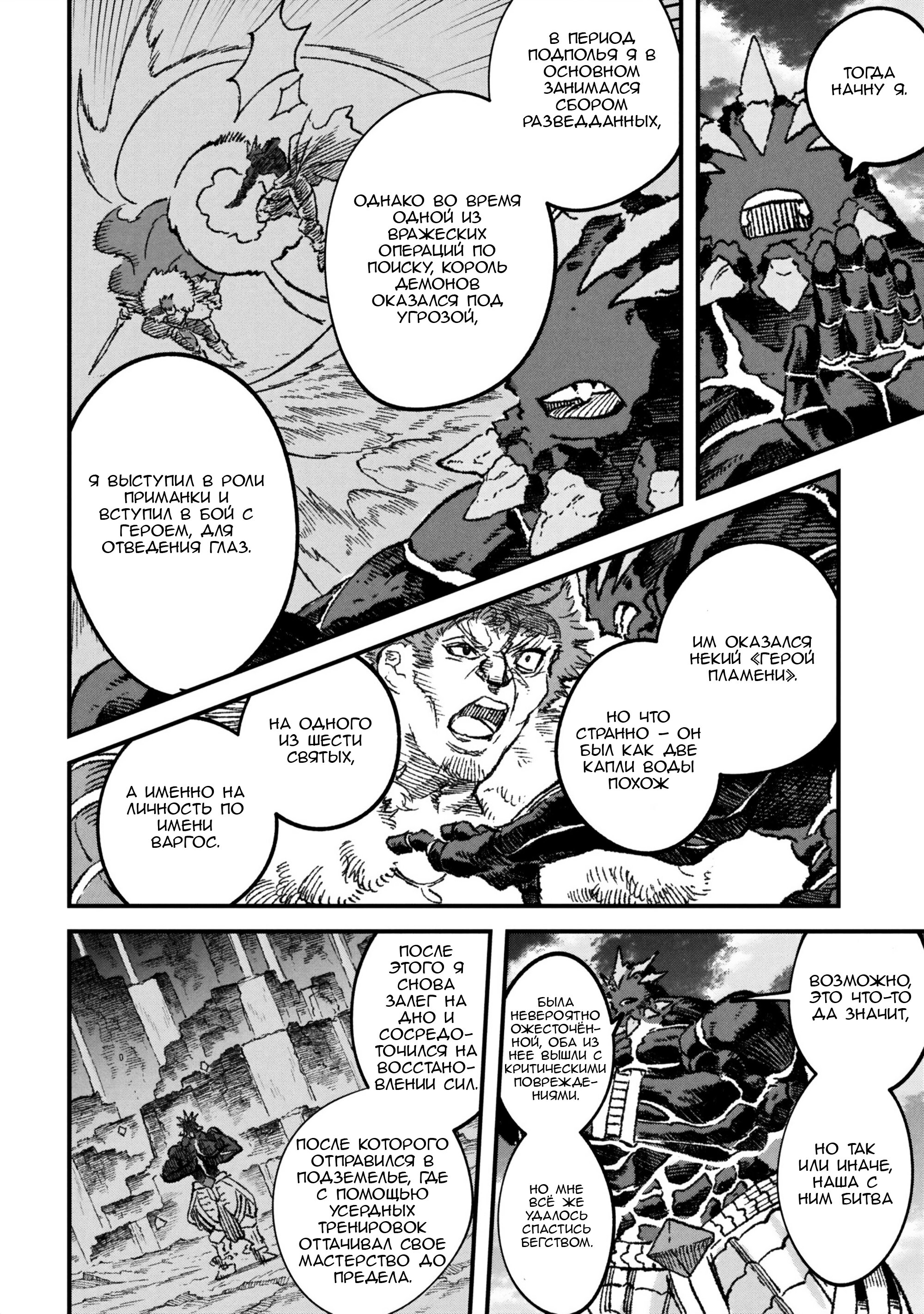 Манга Возвращение короля демонов, который сформировал гильдию демонов после поражения от Героя - Глава 107 Страница 12