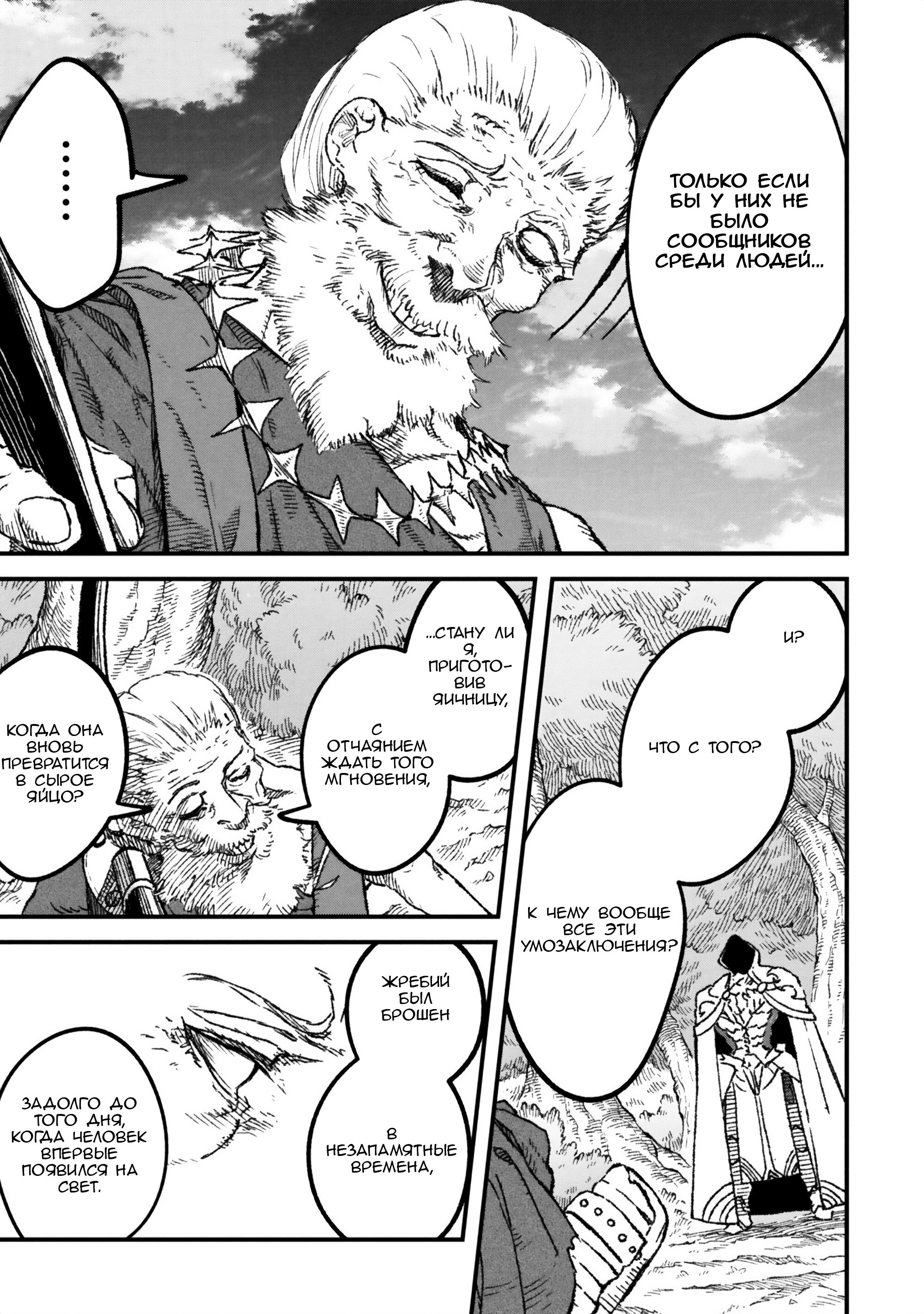 Манга Возвращение короля демонов, который сформировал гильдию демонов после поражения от Героя - Глава 108 Страница 5