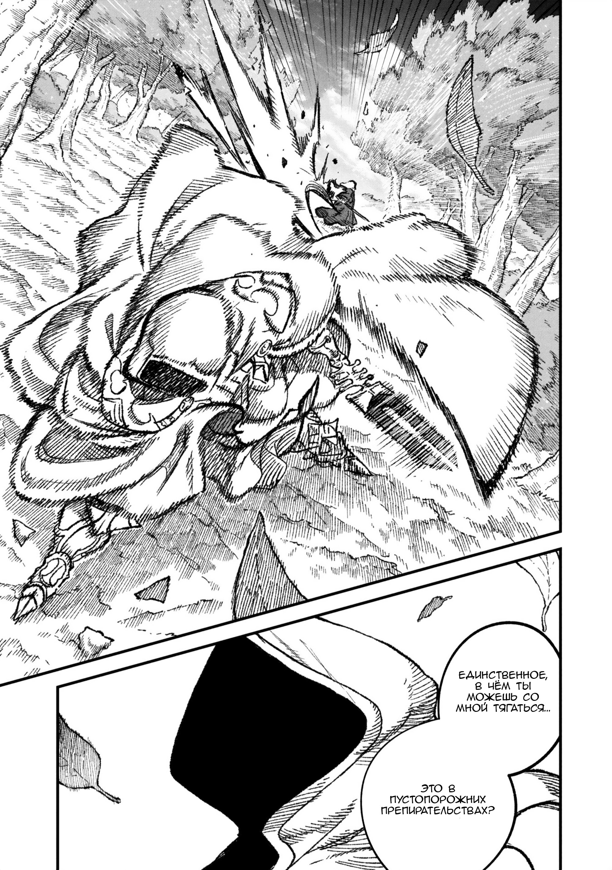 Манга Возвращение короля демонов, который сформировал гильдию демонов после поражения от Героя - Глава 108 Страница 9