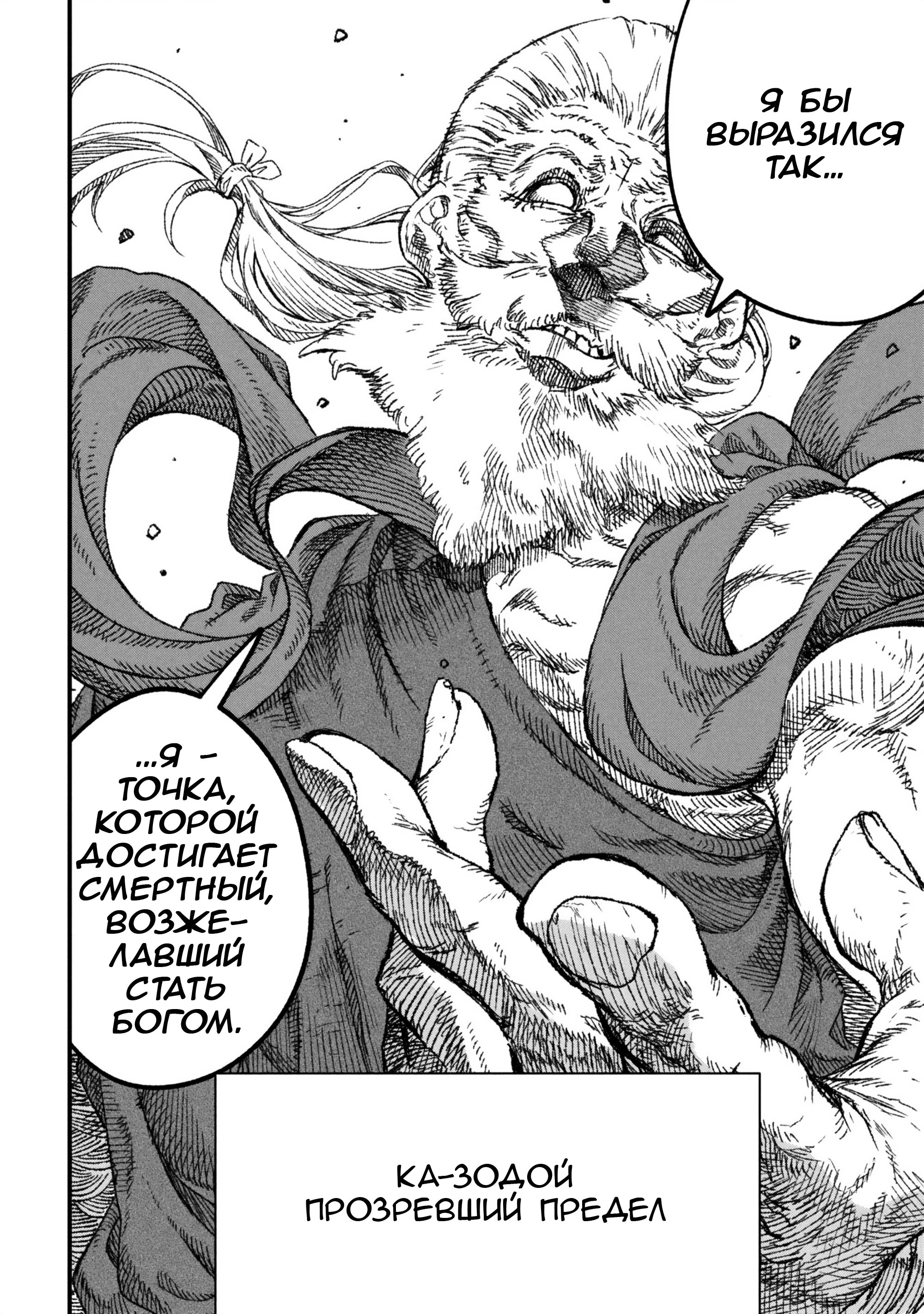 Манга Возвращение короля демонов, который сформировал гильдию демонов после поражения от Героя - Глава 108 Страница 14