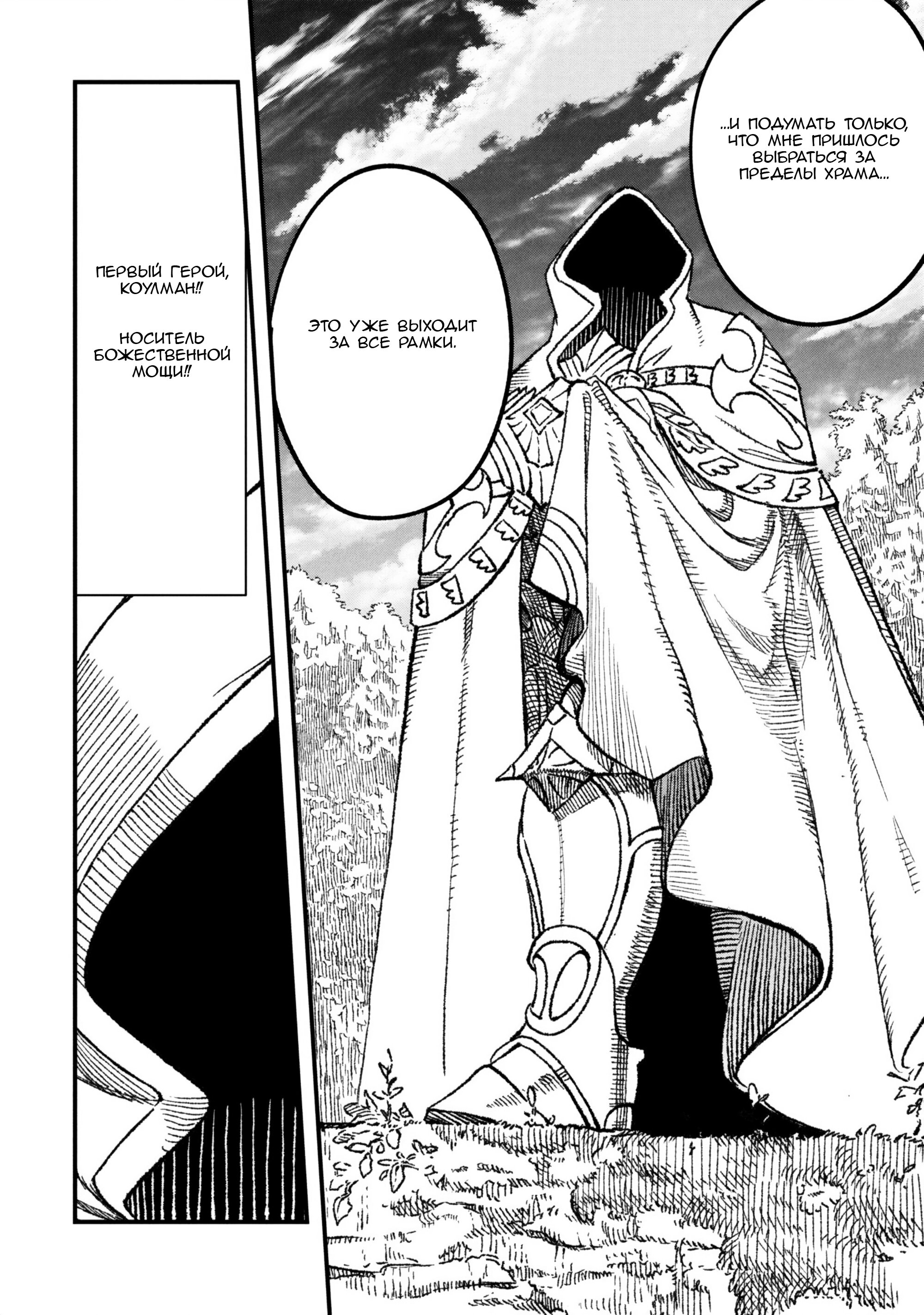 Манга Возвращение короля демонов, который сформировал гильдию демонов после поражения от Героя - Глава 108 Страница 2