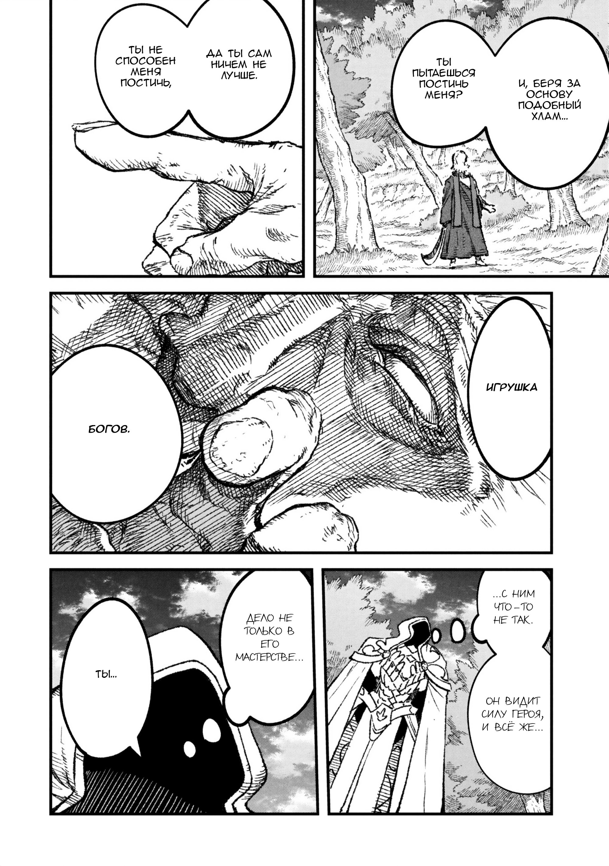 Манга Возвращение короля демонов, который сформировал гильдию демонов после поражения от Героя - Глава 108 Страница 12