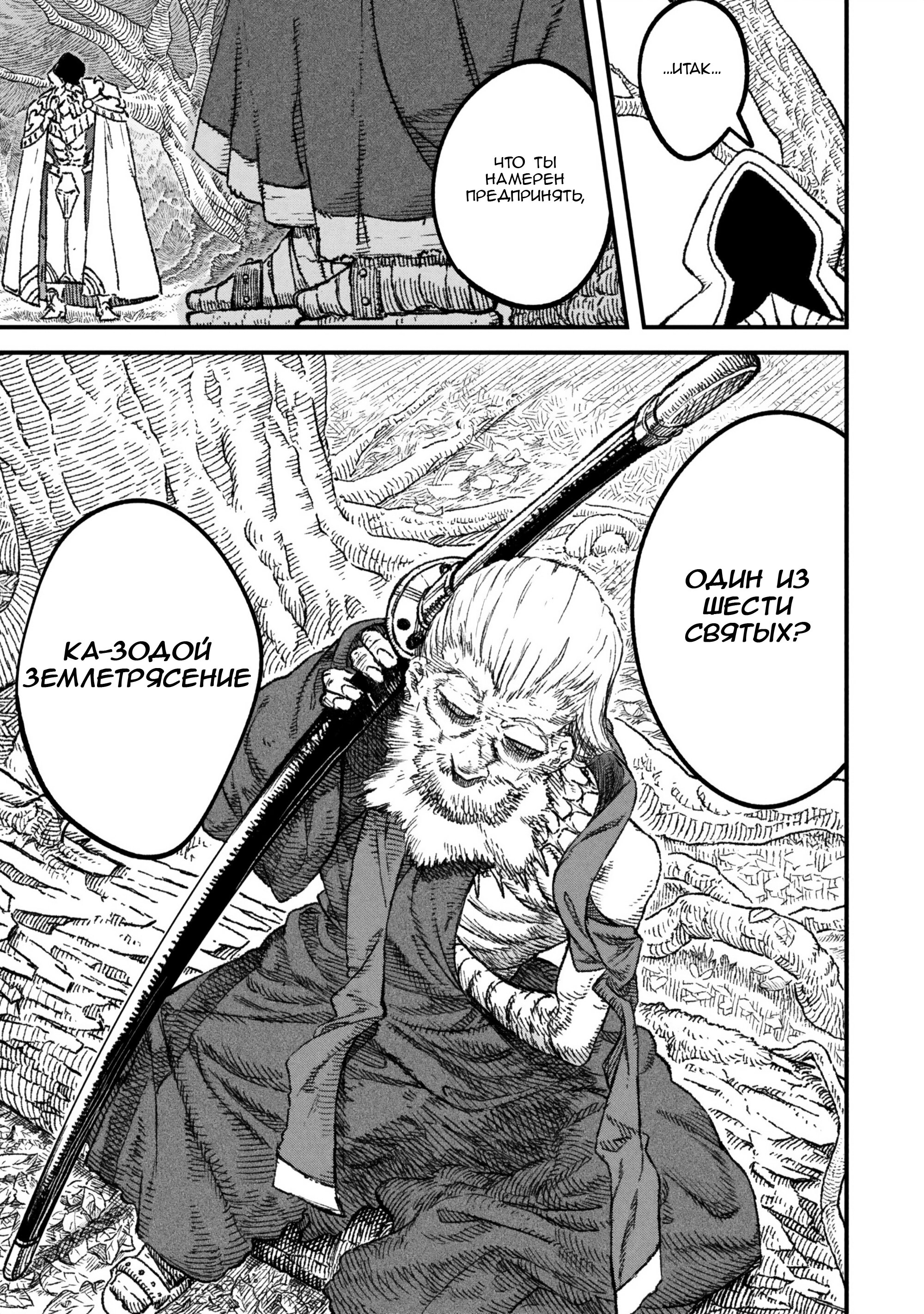 Манга Возвращение короля демонов, который сформировал гильдию демонов после поражения от Героя - Глава 108 Страница 3