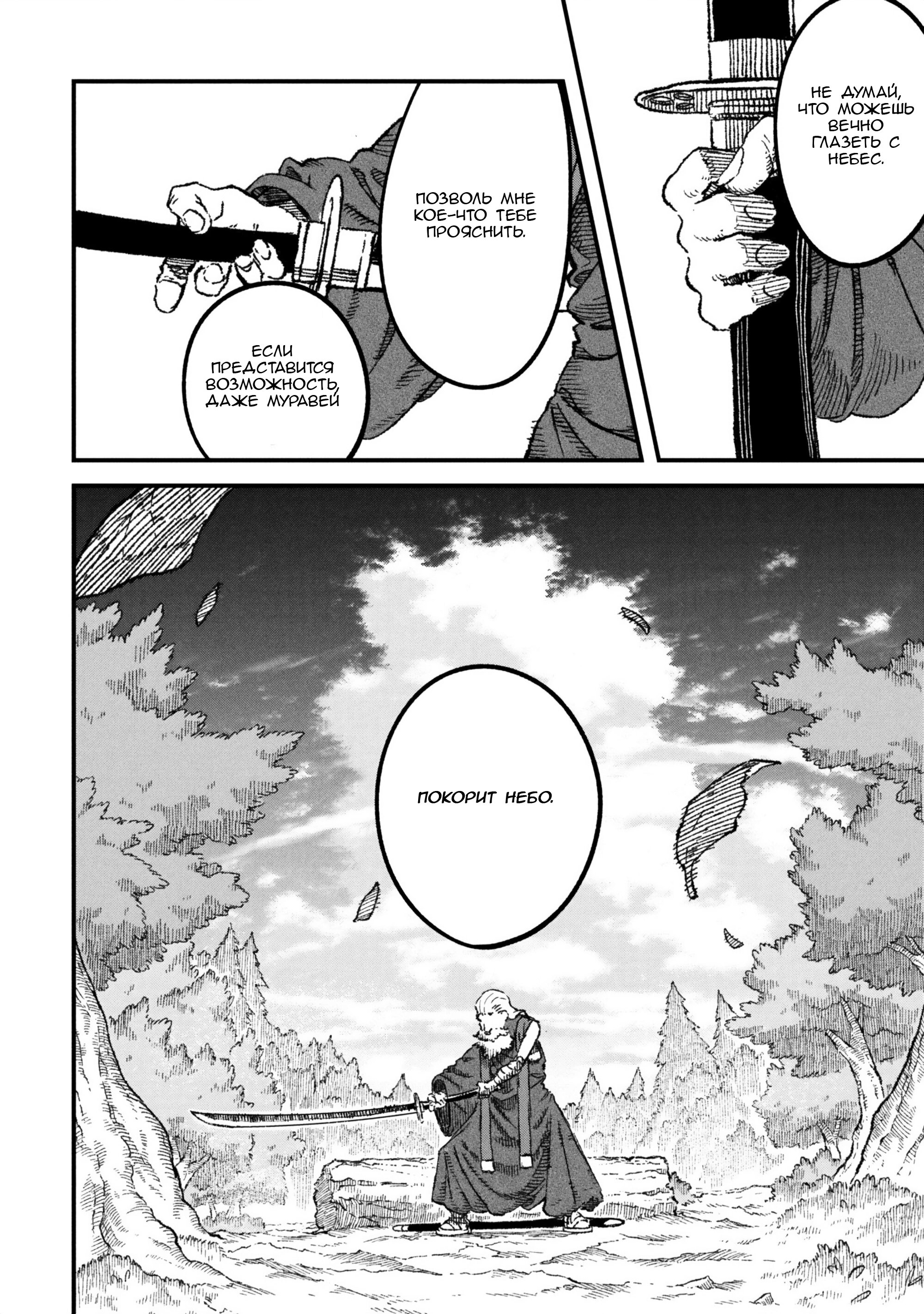 Манга Возвращение короля демонов, который сформировал гильдию демонов после поражения от Героя - Глава 108 Страница 8