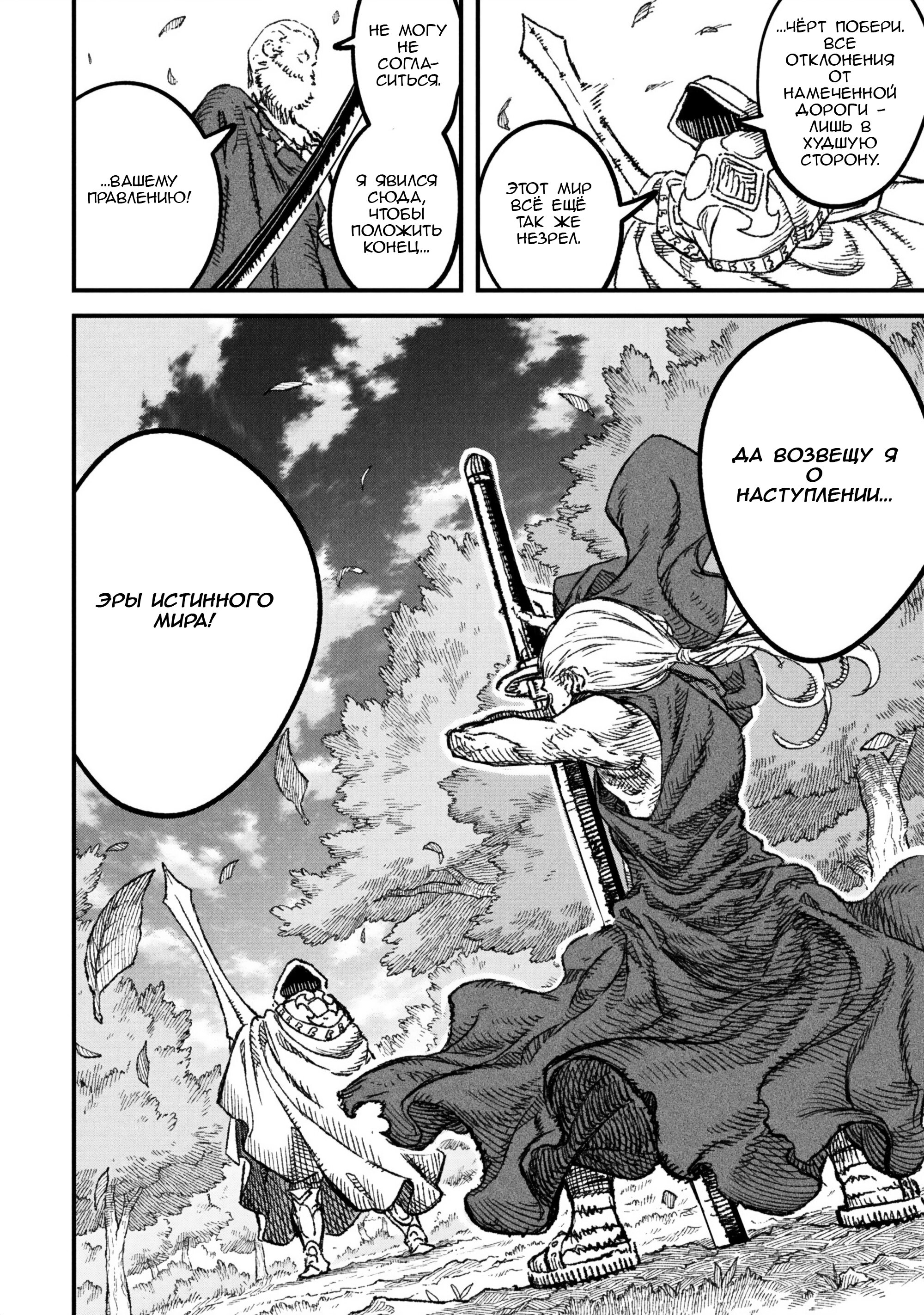 Манга Возвращение короля демонов, который сформировал гильдию демонов после поражения от Героя - Глава 108 Страница 16