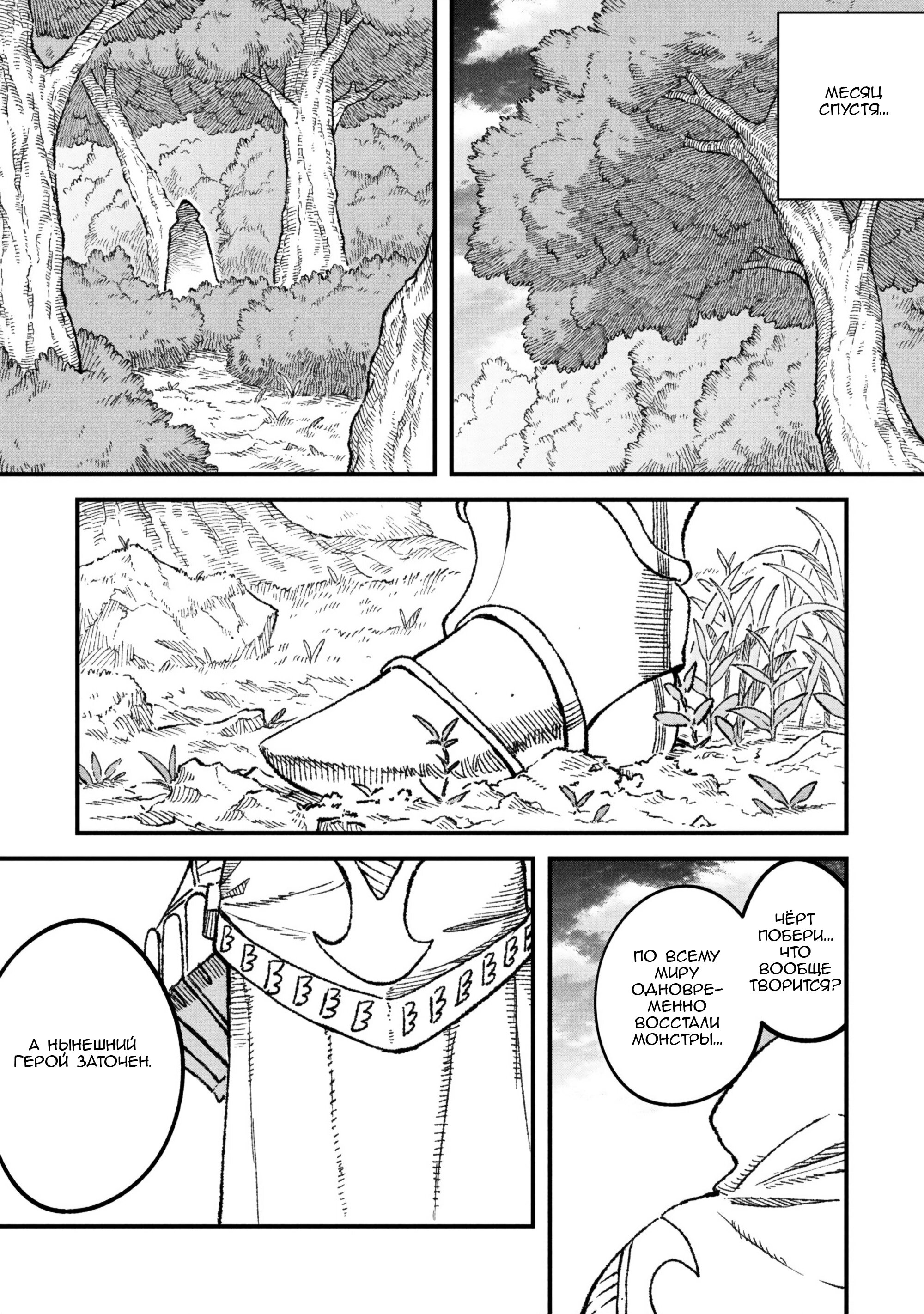 Манга Возвращение короля демонов, который сформировал гильдию демонов после поражения от Героя - Глава 108 Страница 1