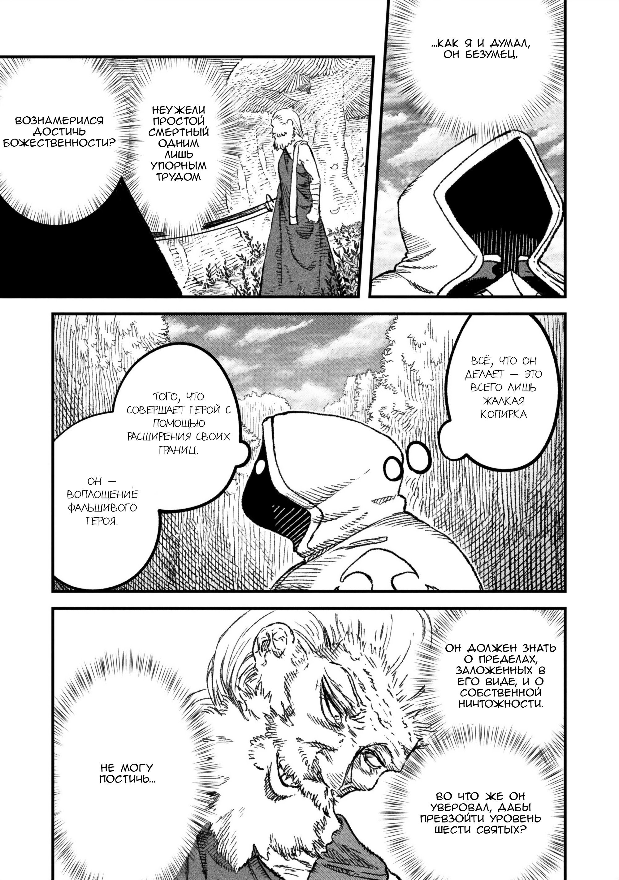 Манга Возвращение короля демонов, который сформировал гильдию демонов после поражения от Героя - Глава 108 Страница 15