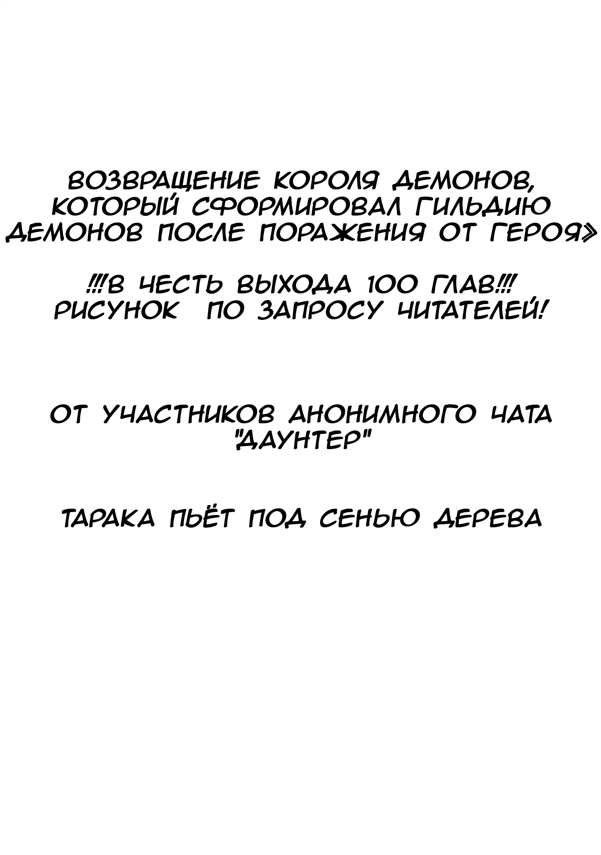 Манга Возвращение короля демонов, который сформировал гильдию демонов после поражения от Героя - Глава 108 Страница 17
